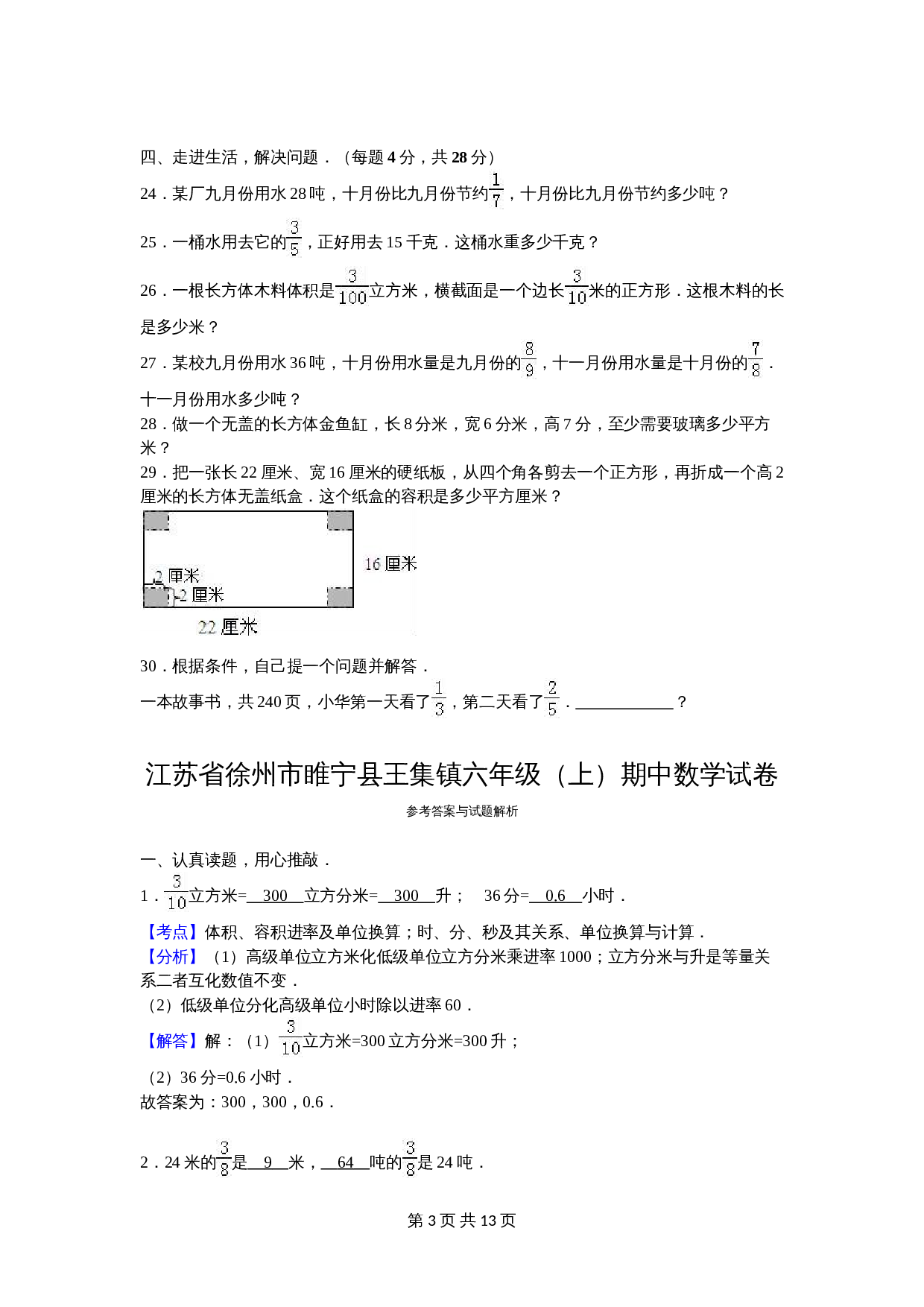 苏教版六年级上册数学试题试卷 期中数学试卷 (1)（含答案） 第3页