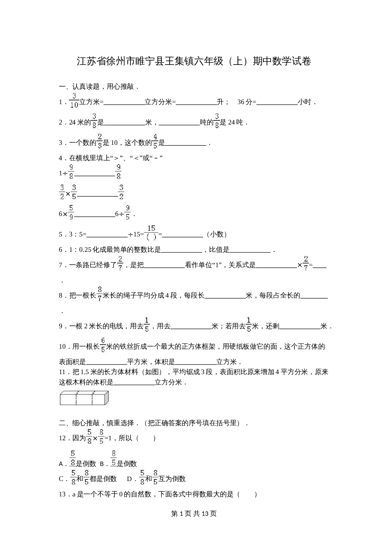 苏教版六年级上册数学试题试卷 期中数学试卷 (1)（含答案） 第1页