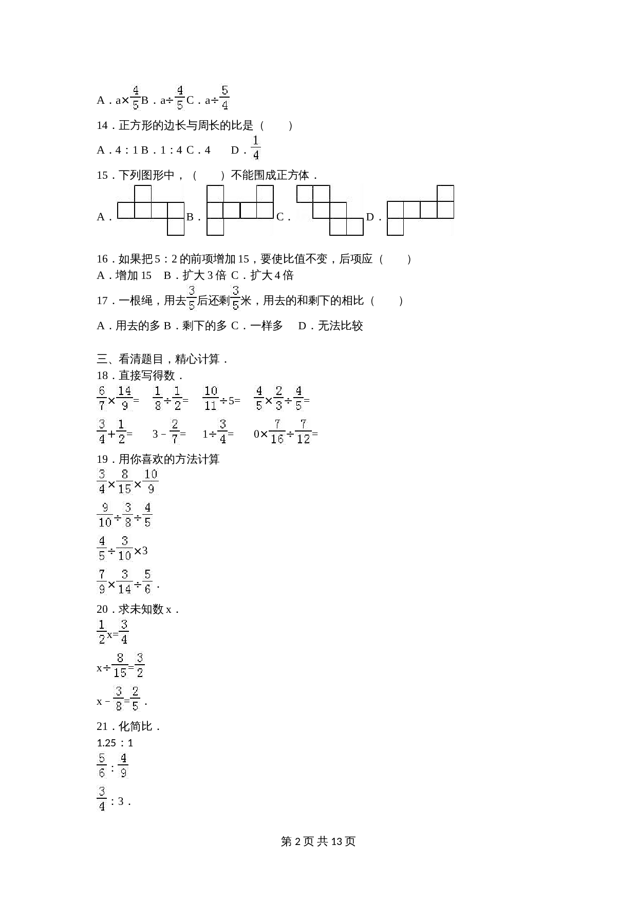 苏教版六年级上册数学试题试卷 期中数学试卷 (1)（含答案） 第2页