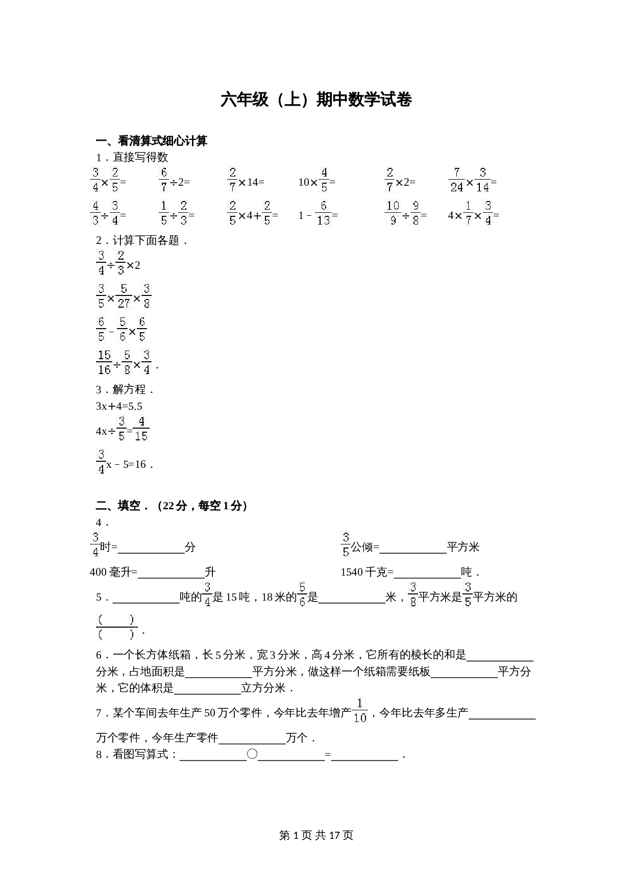 苏教版六年级上册数学试题试卷 期中数学试卷（含答案） 第1页