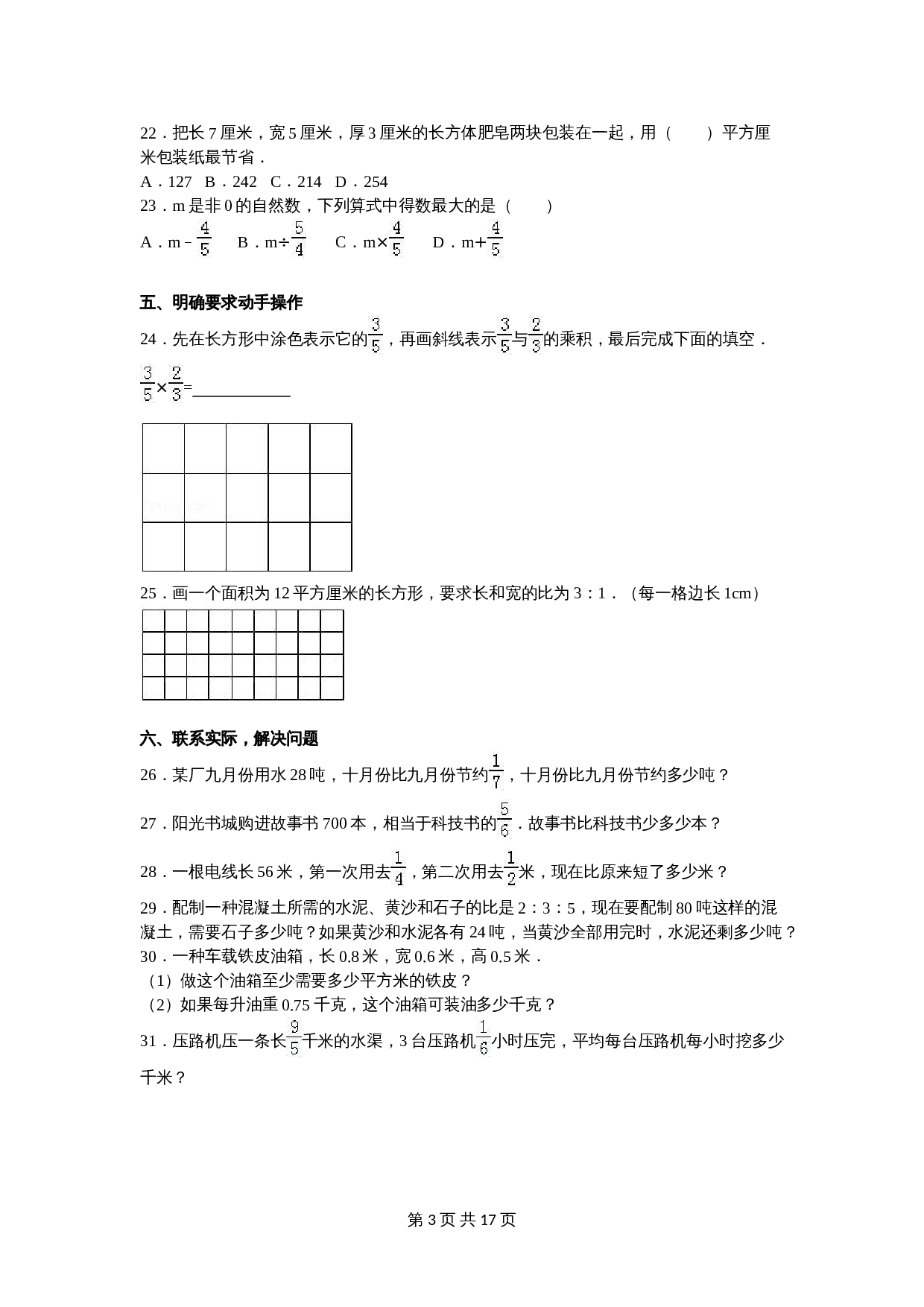 苏教版六年级上册数学试题试卷 期中数学试卷（含答案） 第3页