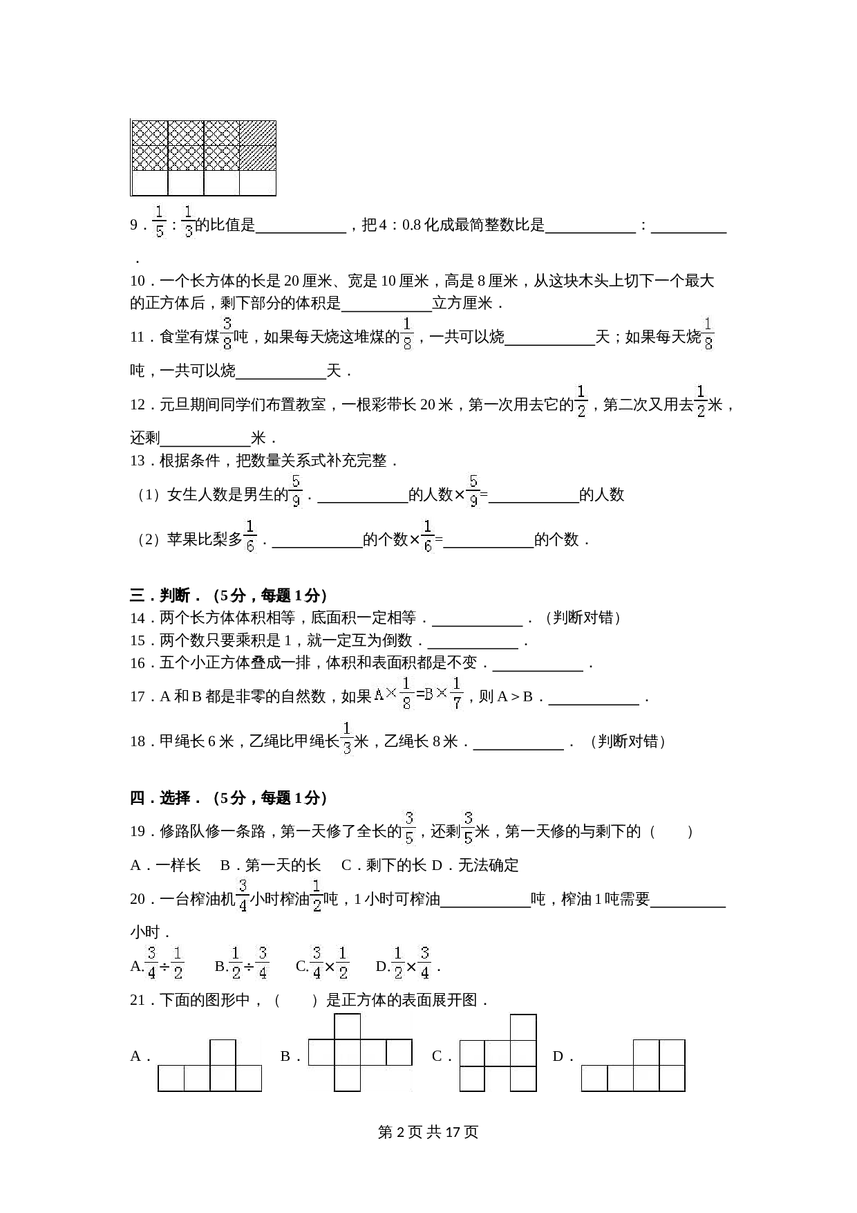 苏教版六年级上册数学试题试卷 期中数学试卷（含答案） 第2页