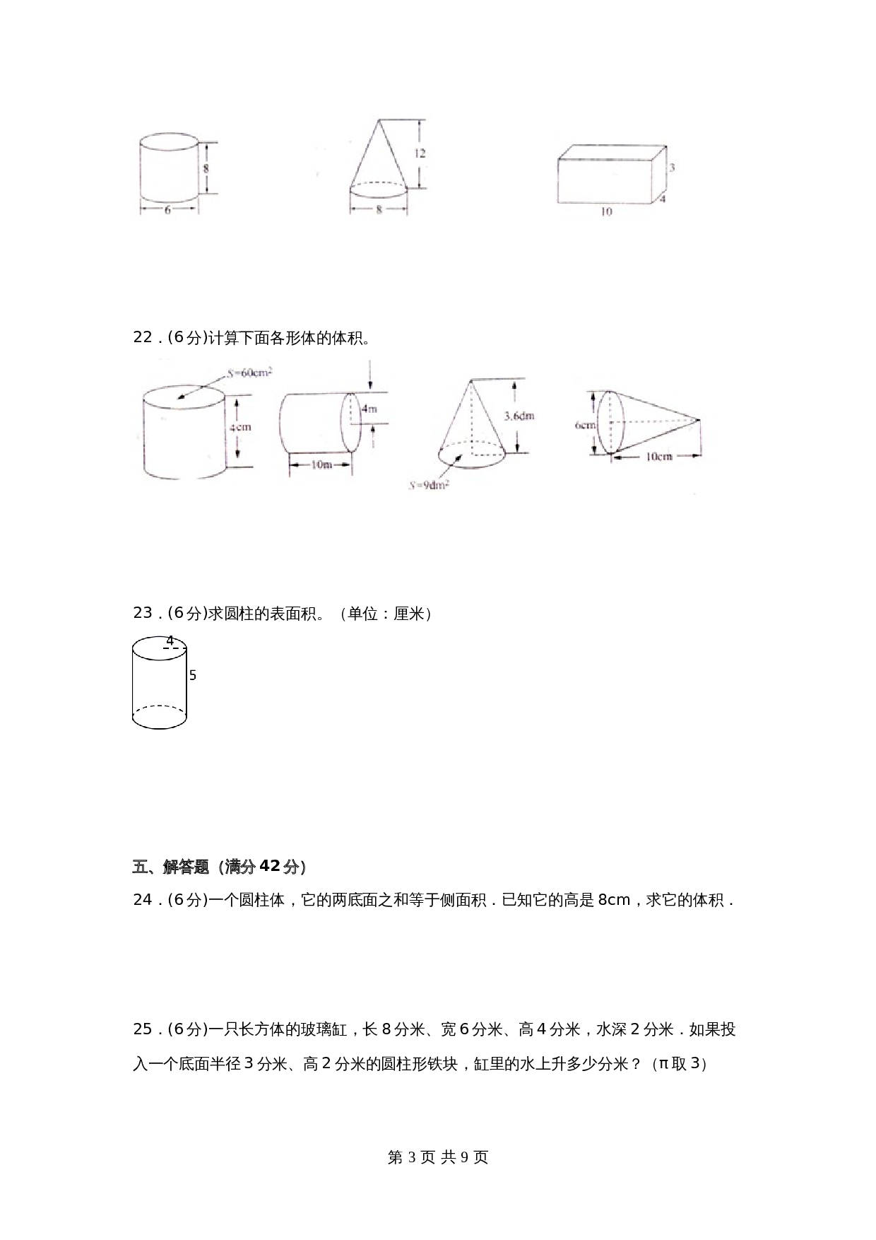 苏教版六年级下册数学单元测试-第二单元  圆柱和圆锥（培优卷）（含答案） 第3页