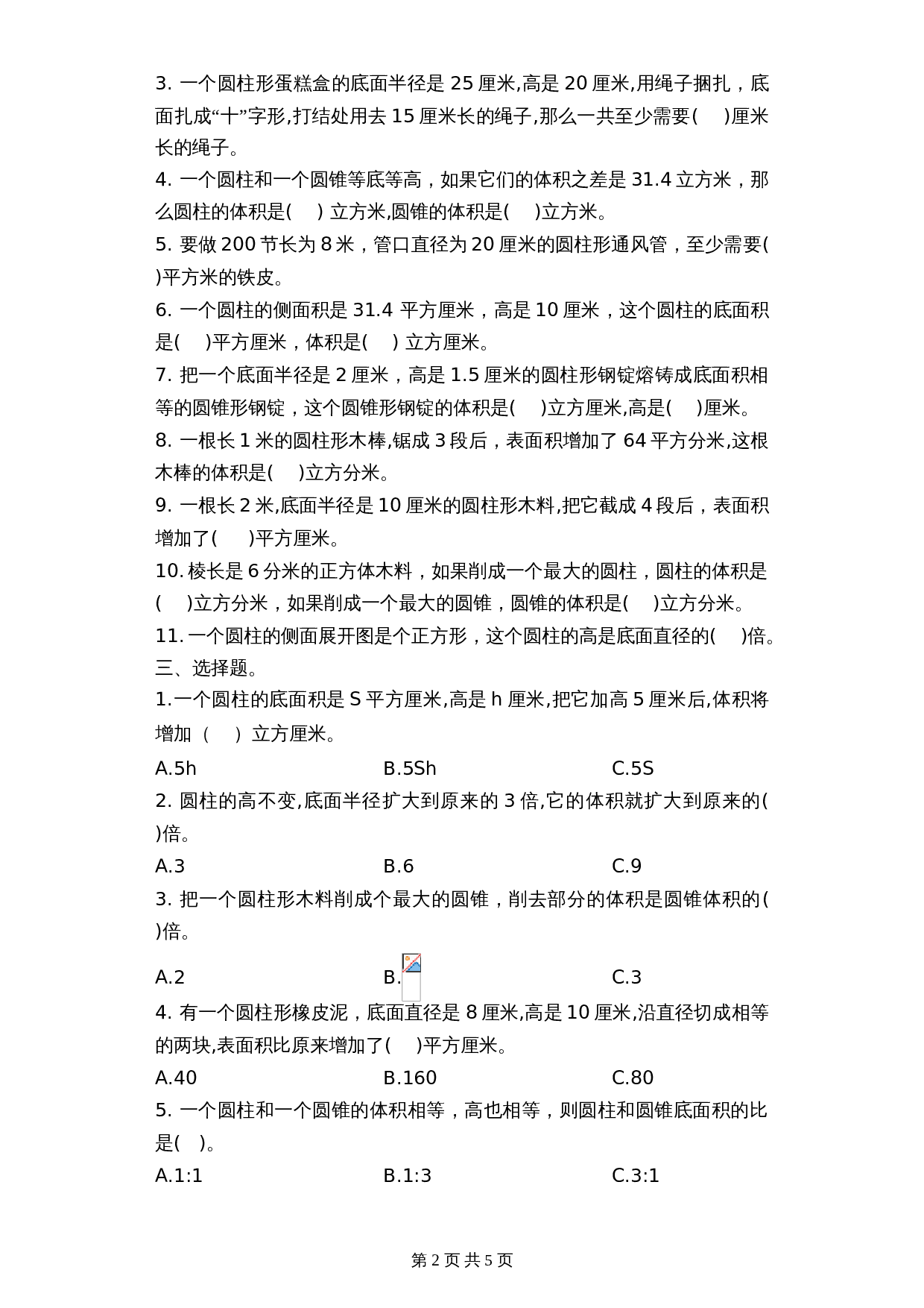 苏教版六年级下册数学单元测试-第二单元测试卷（含答案） 第2页