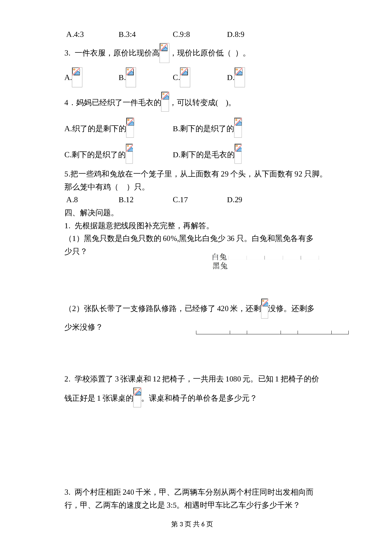 苏教版六年级下册数学单元测试-第三单元测试卷（含答案） 第3页