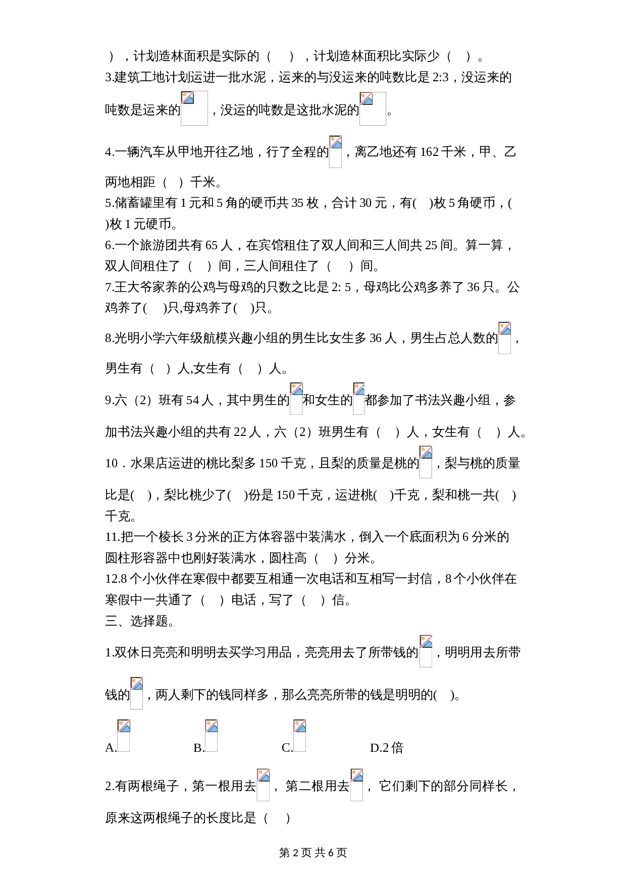 苏教版六年级下册数学单元测试-第三单元测试卷（含答案） 第2页