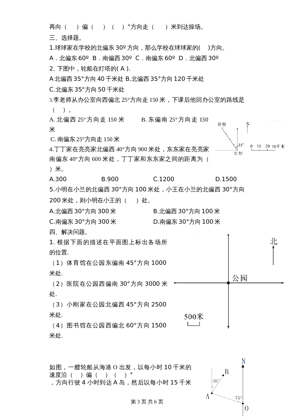 苏教版六年级下册数学单元测试-第五单元测试卷（含答案） 第3页
