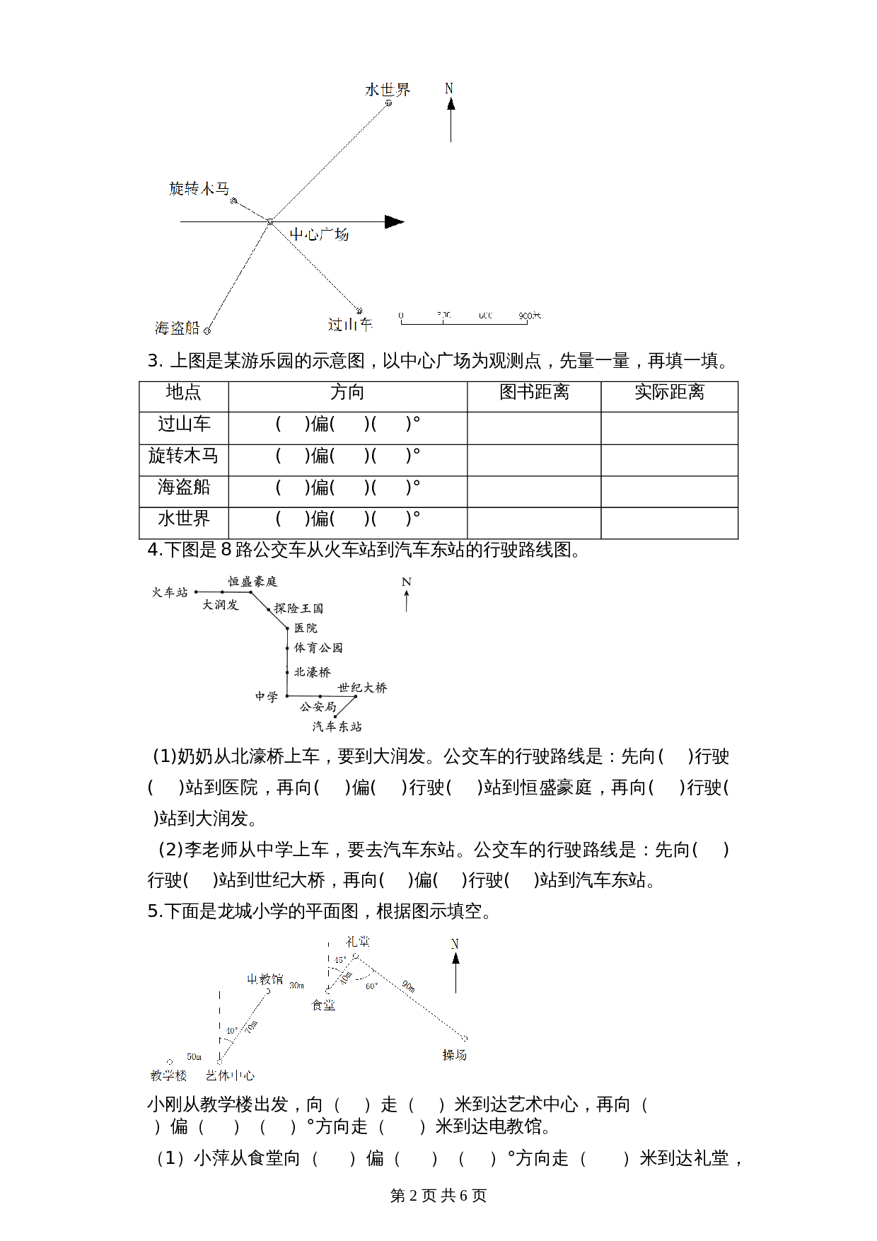 苏教版六年级下册数学单元测试-第五单元测试卷（含答案） 第2页