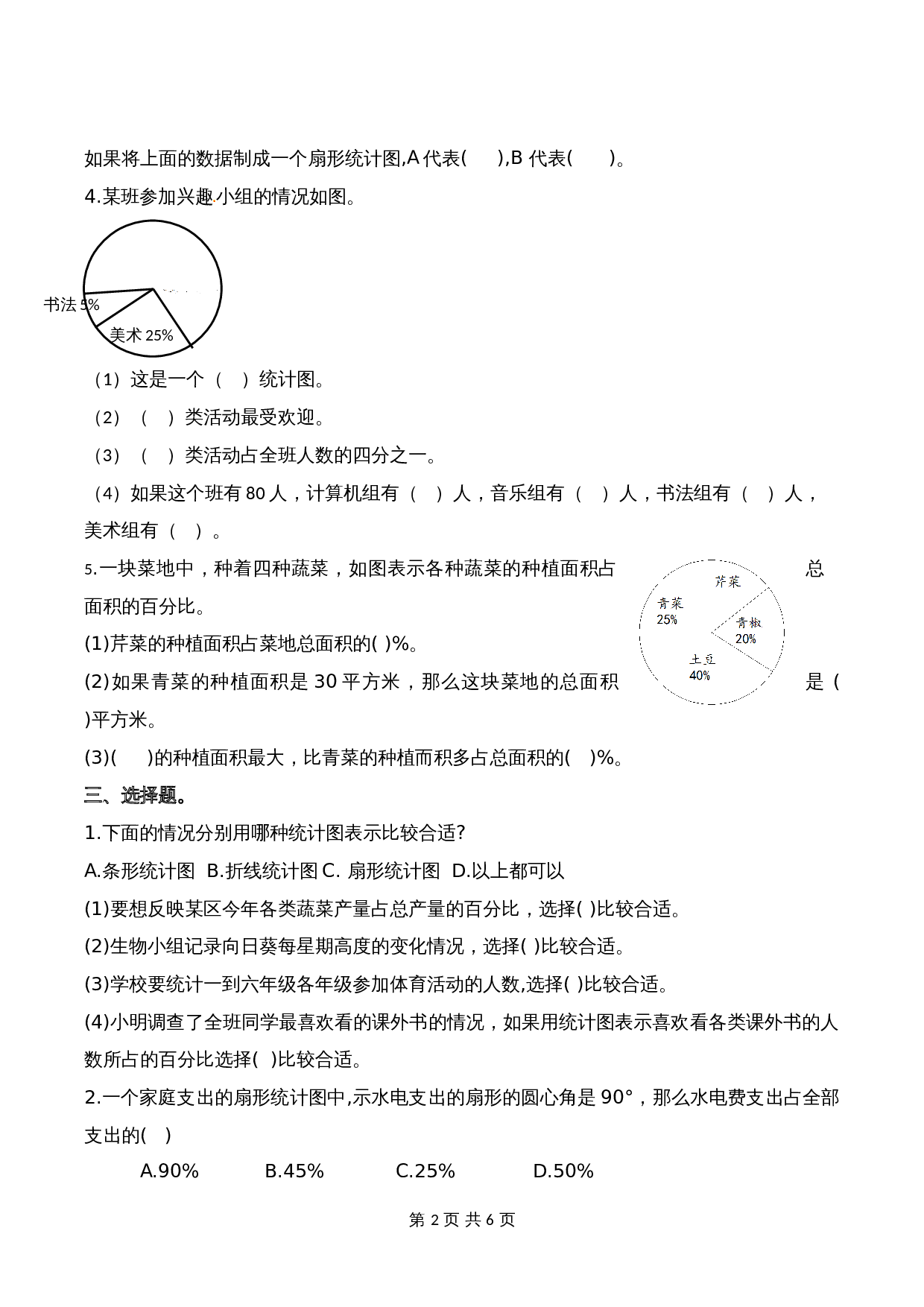 苏教版六年级下册数学单元测试-第一单元测试卷（含答案） 第2页
