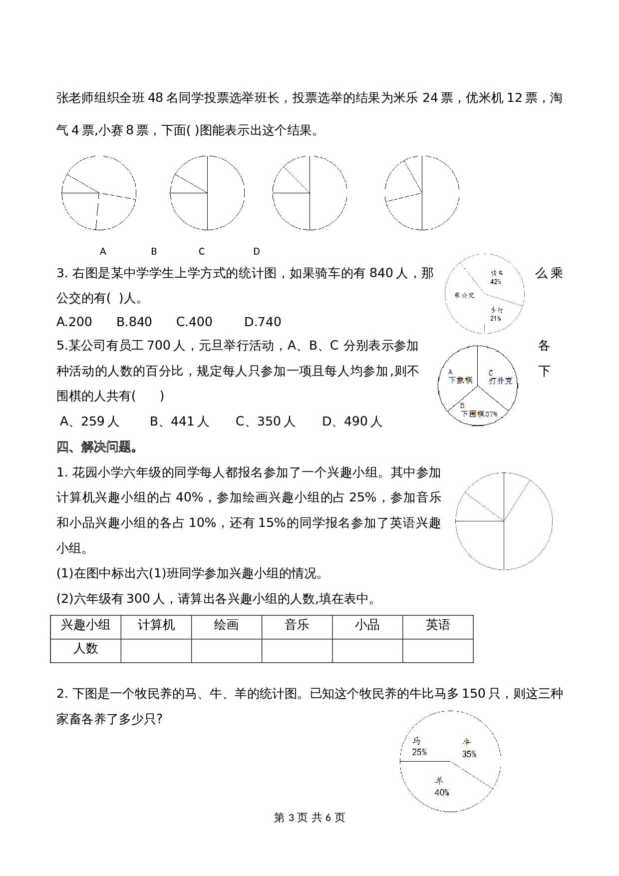 苏教版六年级下册数学单元测试-第一单元测试卷（含答案） 第3页