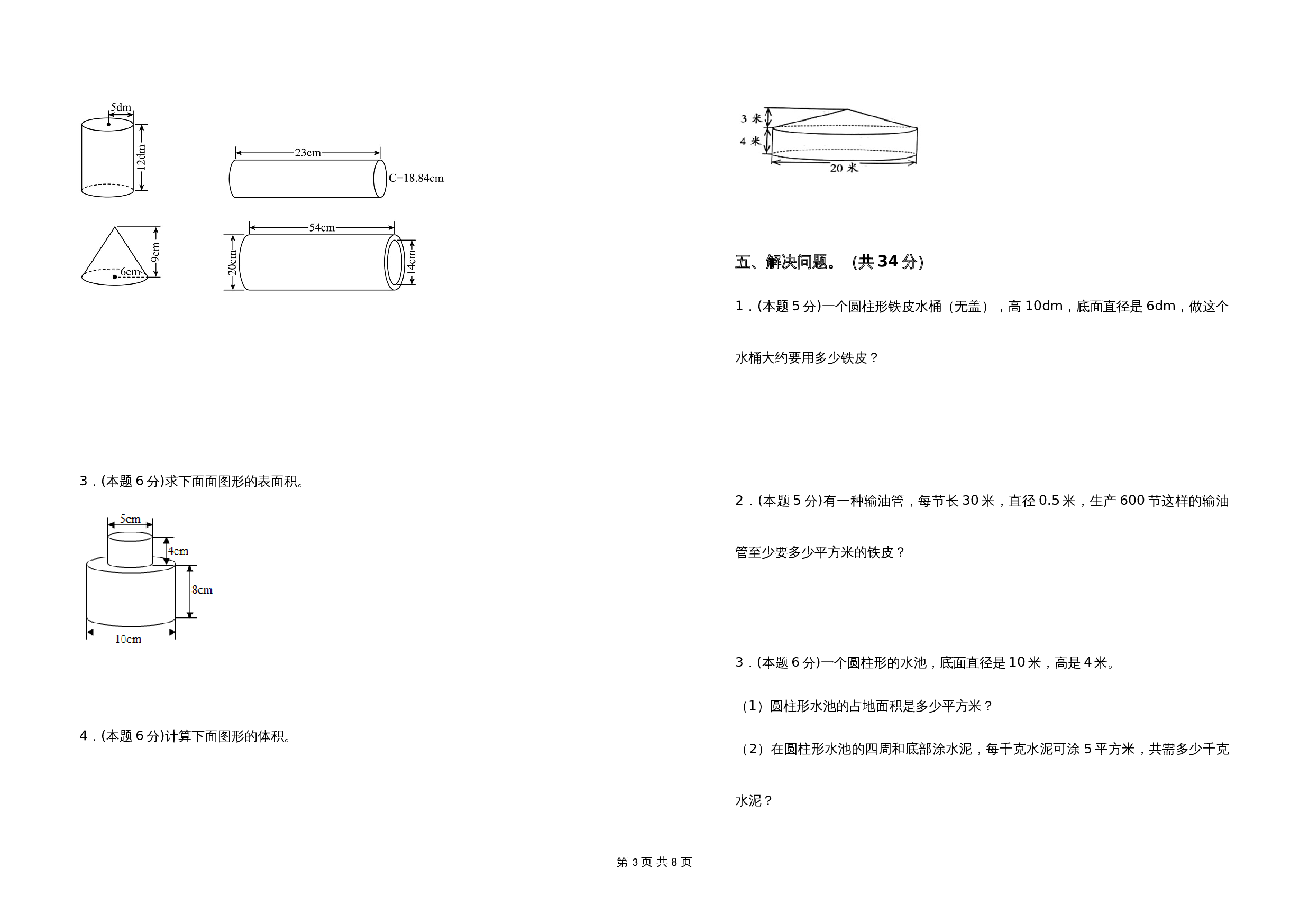 2021-2022学年六年级数学下册第二单元圆柱与圆锥检测卷（基础卷）苏教版（含答案） 第3页