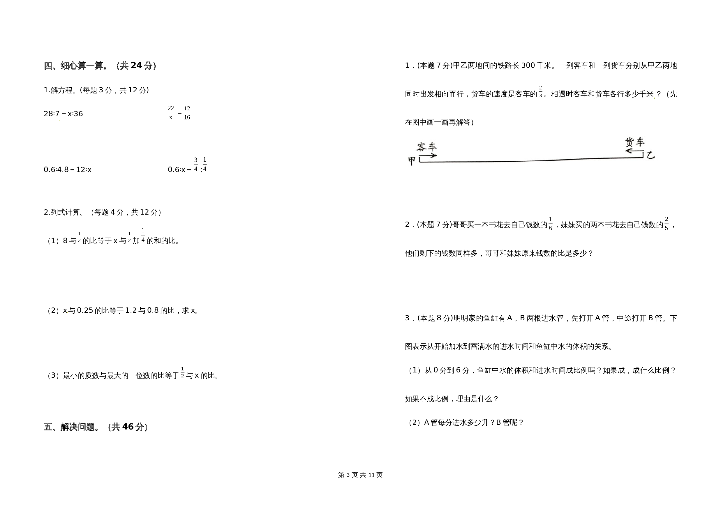 2021-2022学年六年级数学下册第六单元正比例和反比例检测卷（拓展卷）苏教版（含答案） 第3页