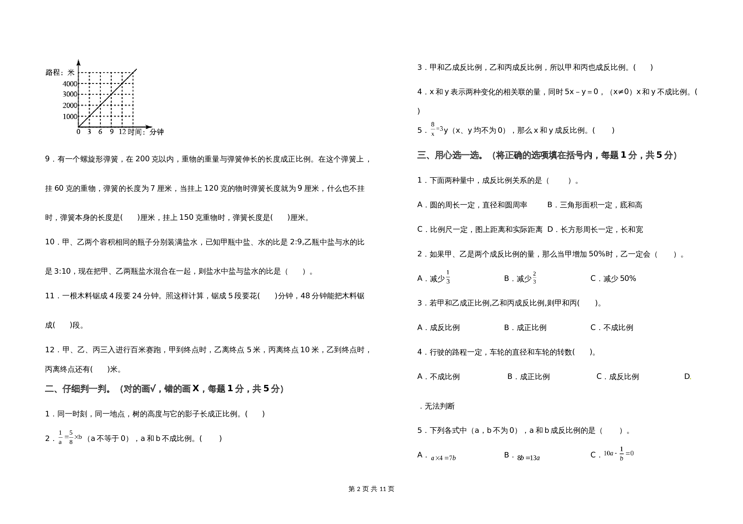 2021-2022学年六年级数学下册第六单元正比例和反比例检测卷（拓展卷）苏教版（含答案） 第2页