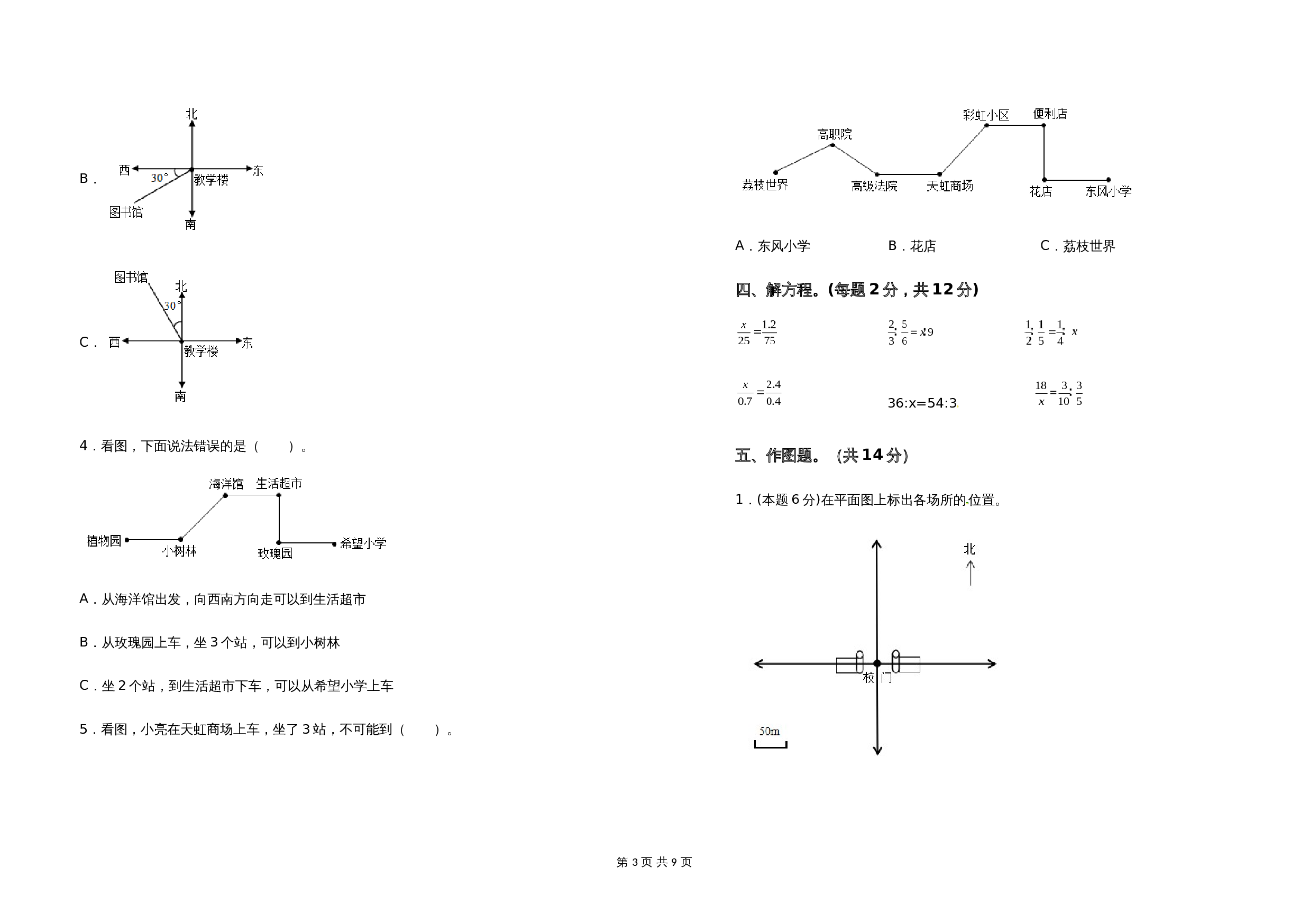 2021-2022学年六年级数学下册第五单元确定位置检测卷（提高卷）苏教版（含答案） 第3页