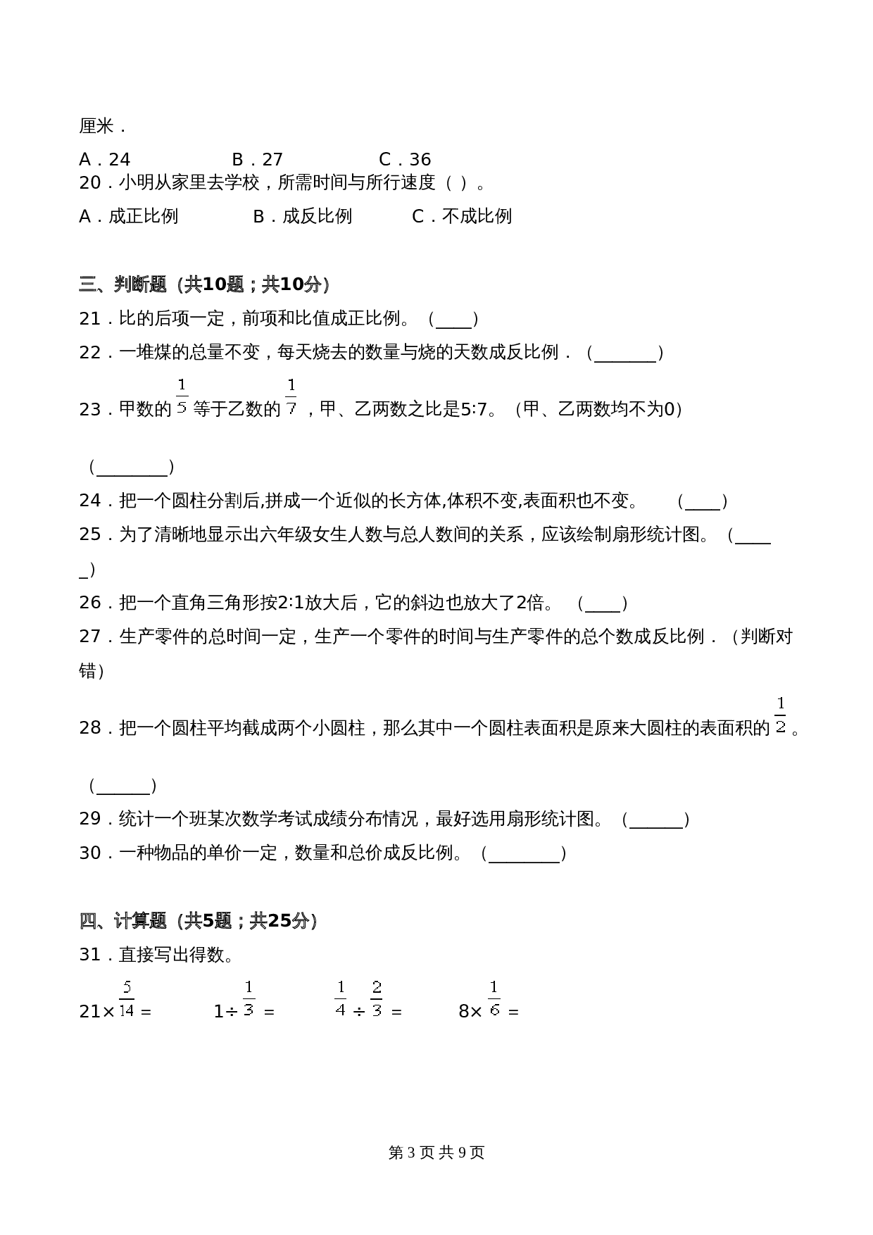 苏教版六年级数学下册期末攻关突破卷（含答案） 第3页