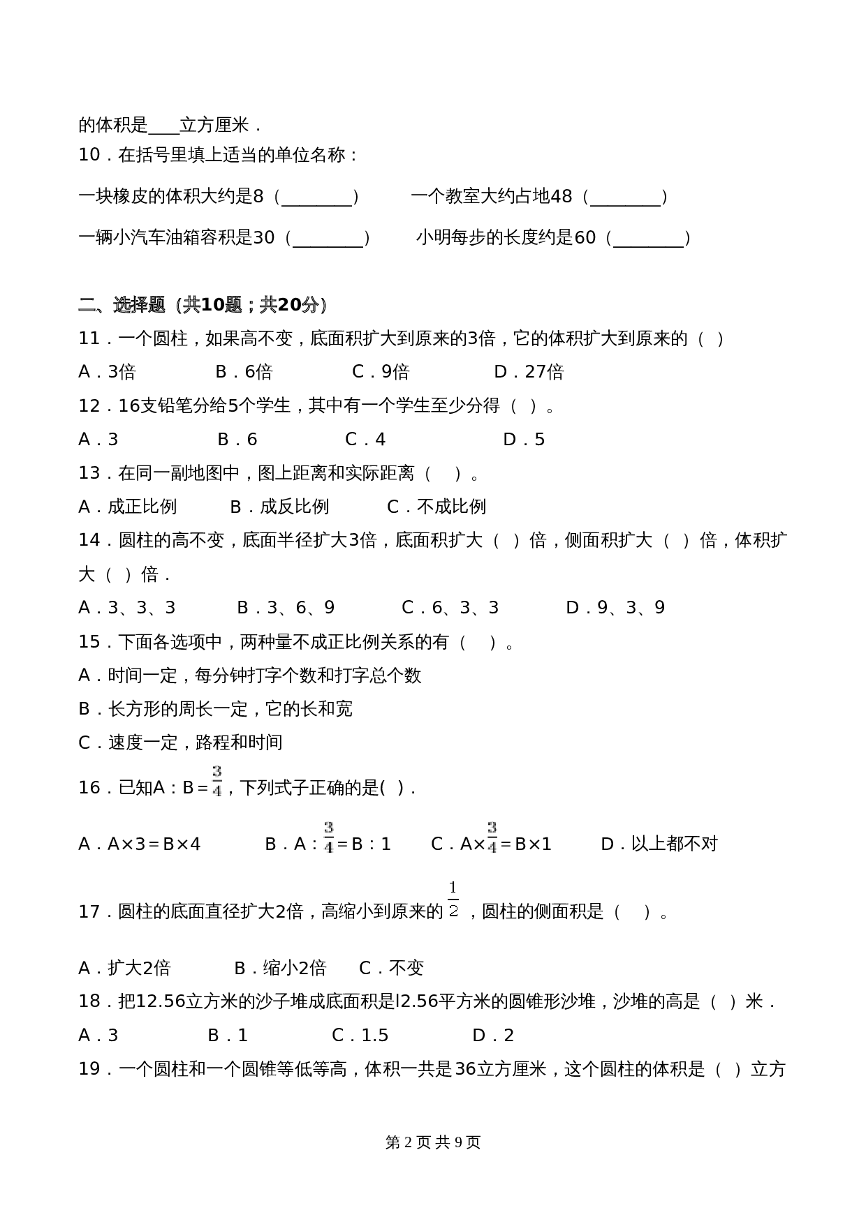 苏教版六年级数学下册期末攻关突破卷（含答案） 第2页