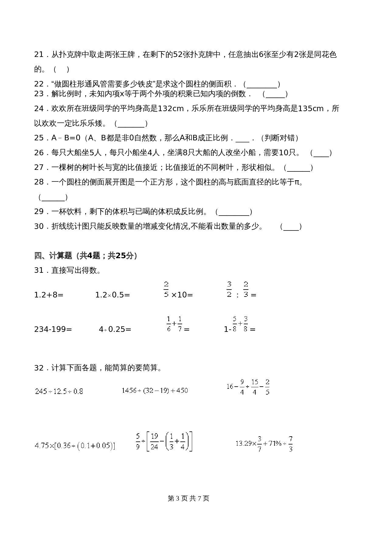 苏教版六年级数学下册期末名校冲刺卷（含答案） 第3页