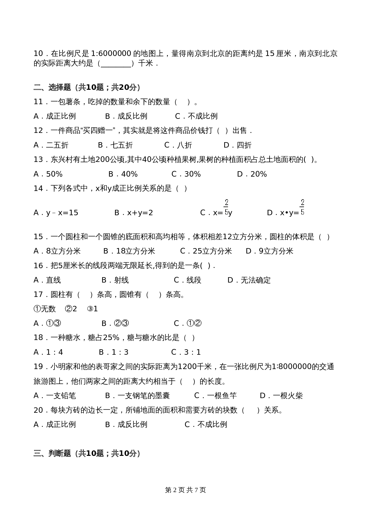苏教版六年级数学下册期末名校冲刺卷（含答案） 第2页