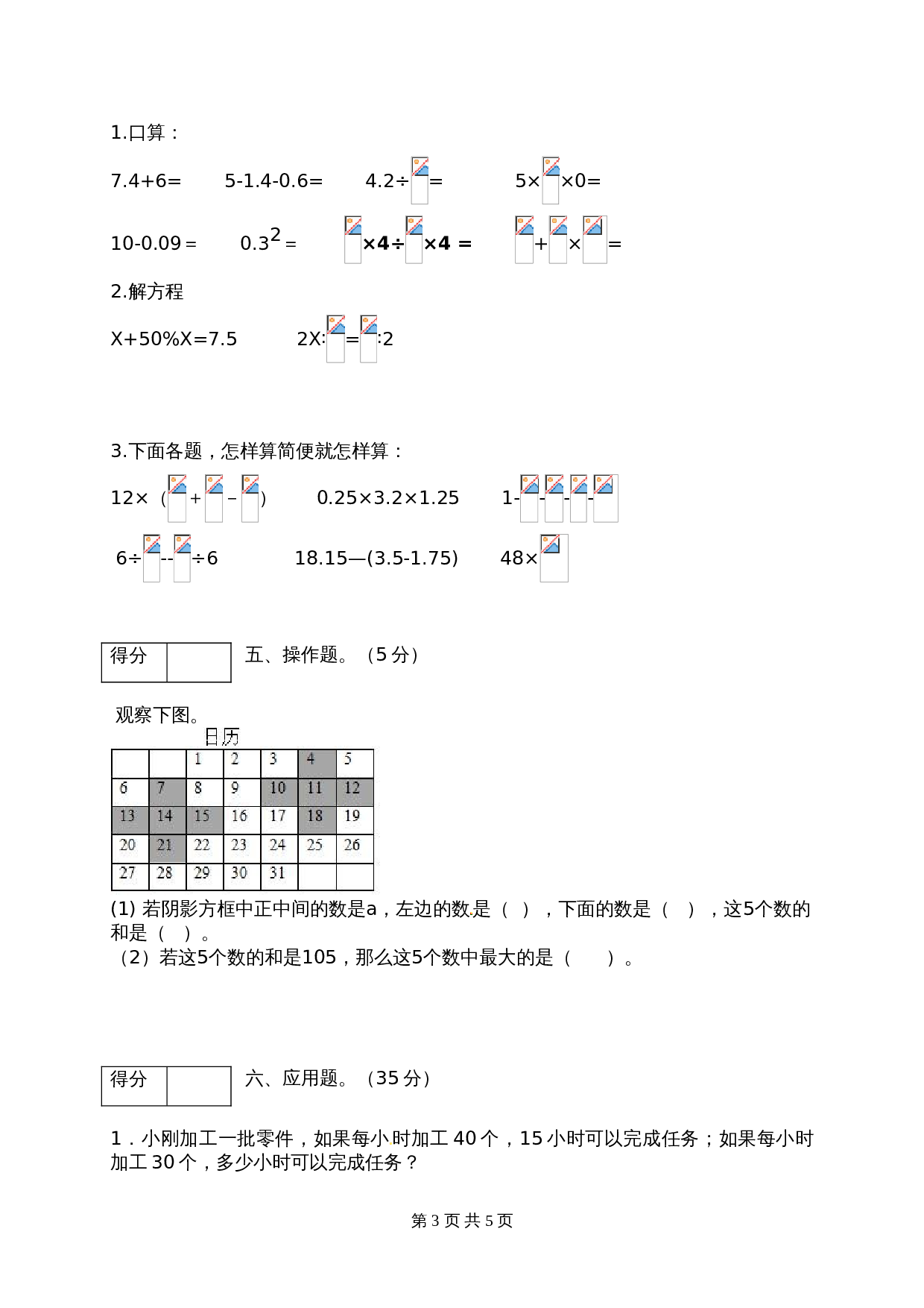 苏教版六年级下册数学 期末质量检测试卷7（含答案） 第3页