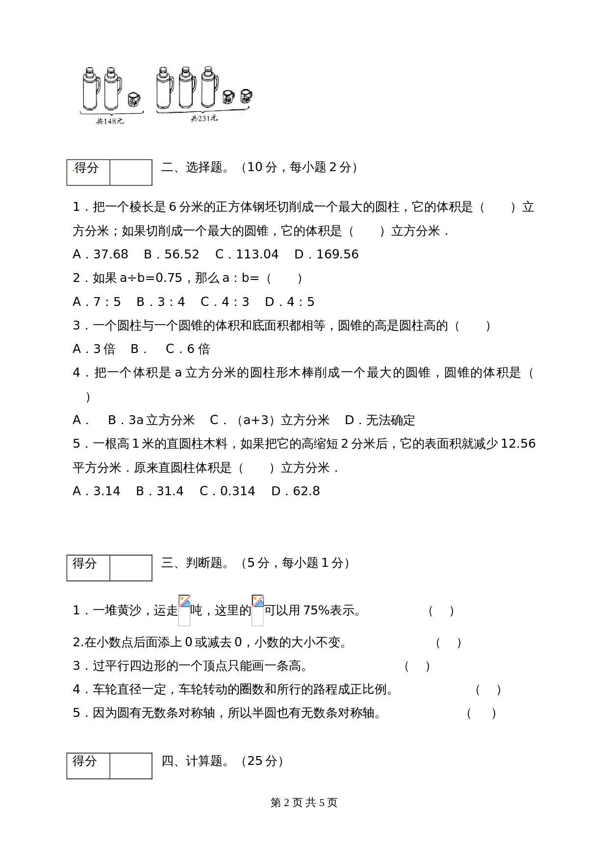 苏教版六年级下册数学 期末质量检测试卷7（含答案） 第2页
