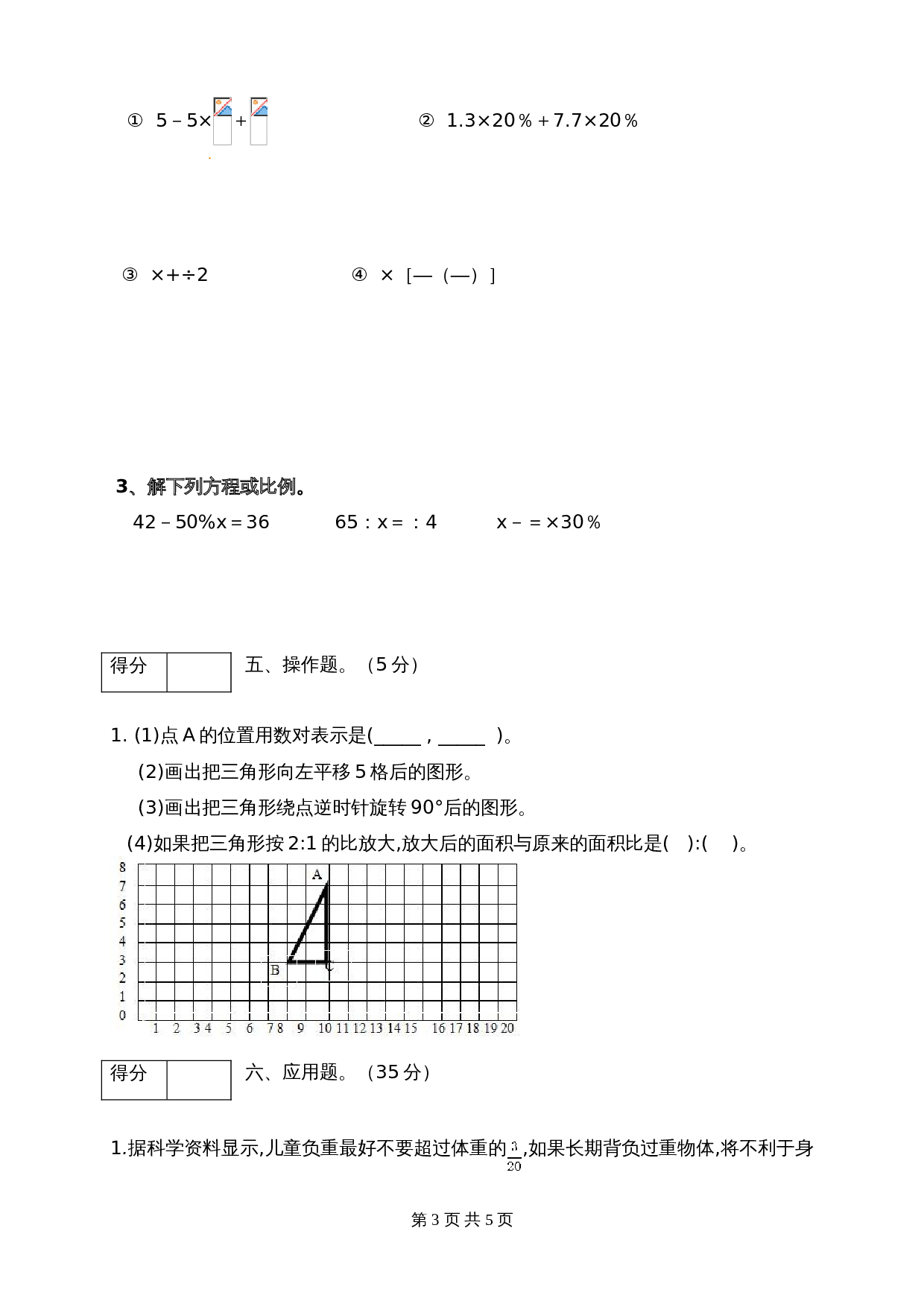 苏教版六年级下册数学 期末质量检测试卷6（含答案） 第3页