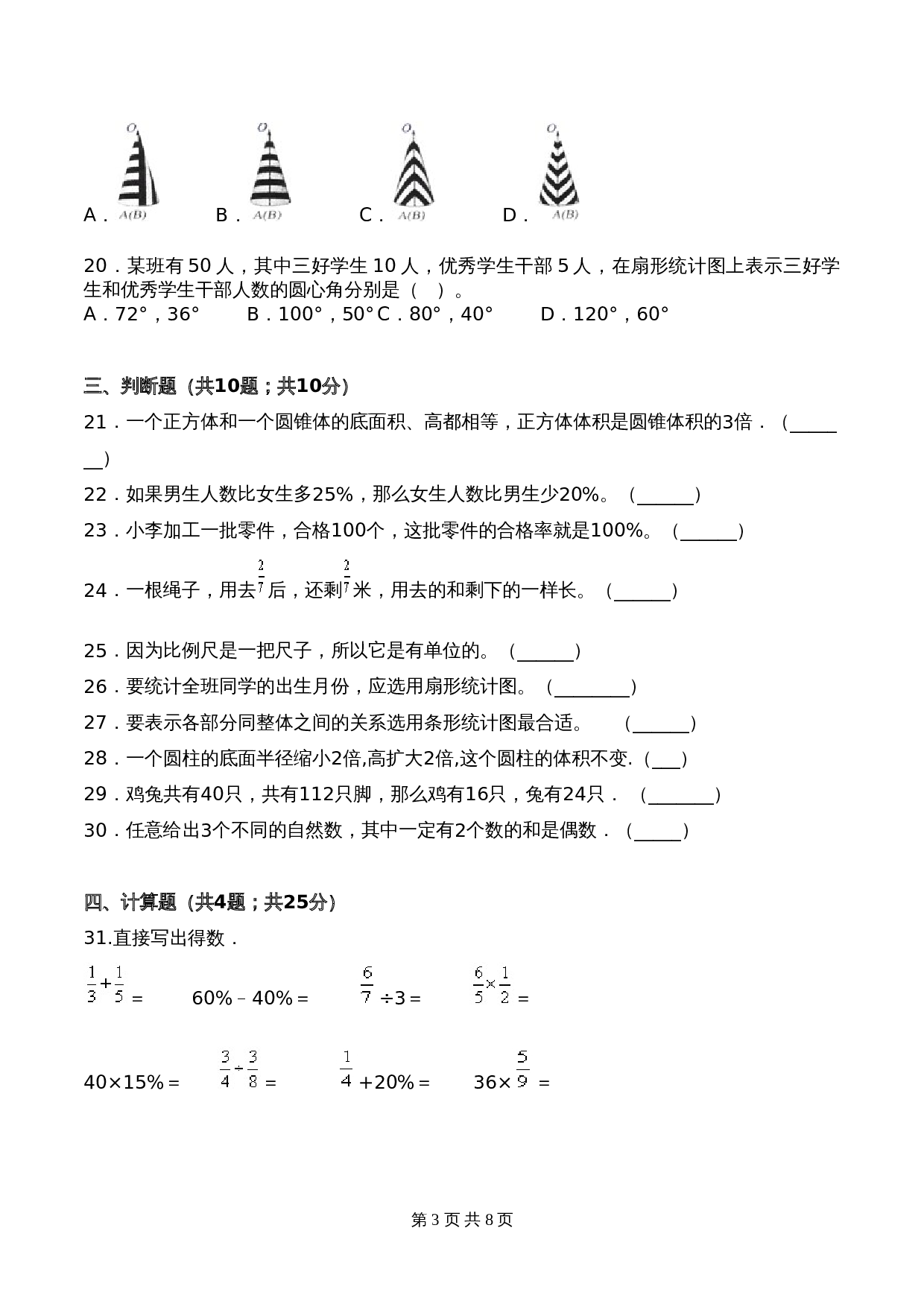 苏教版六年级数学下册期中全优提能卷（含答案） 第3页