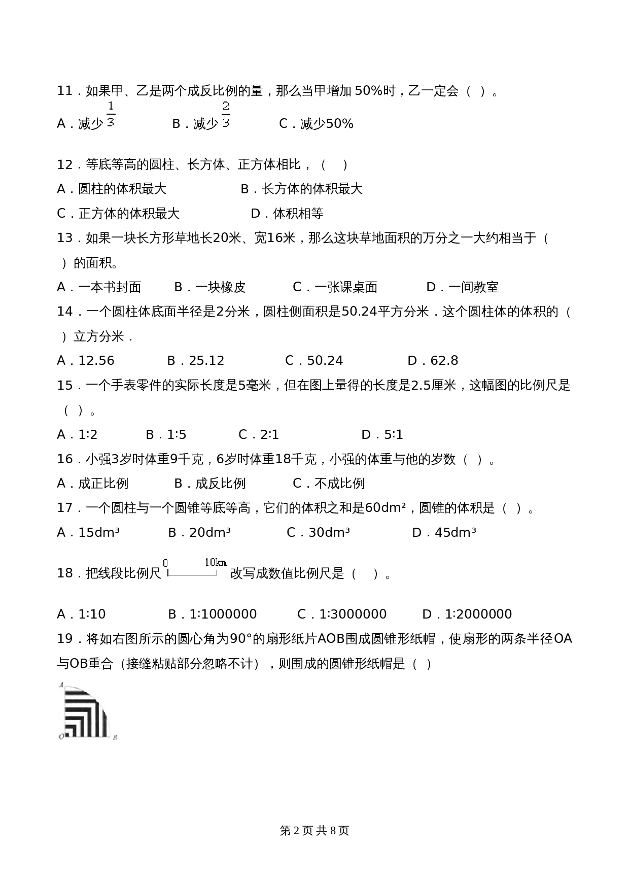 苏教版六年级数学下册期中全优提能卷（含答案） 第2页