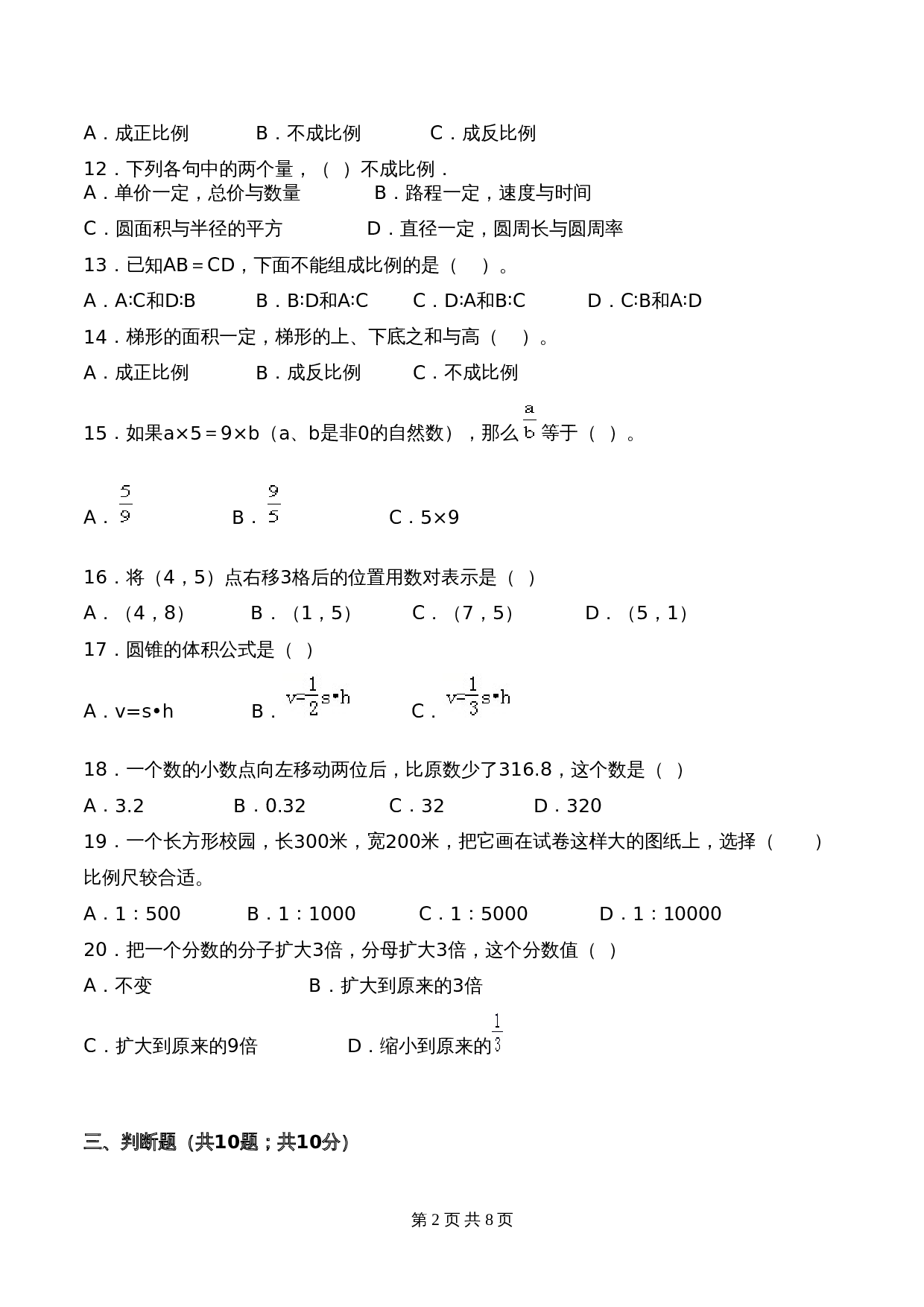 苏教版六年级数学下册期中要点拔高卷（含答案） 第2页