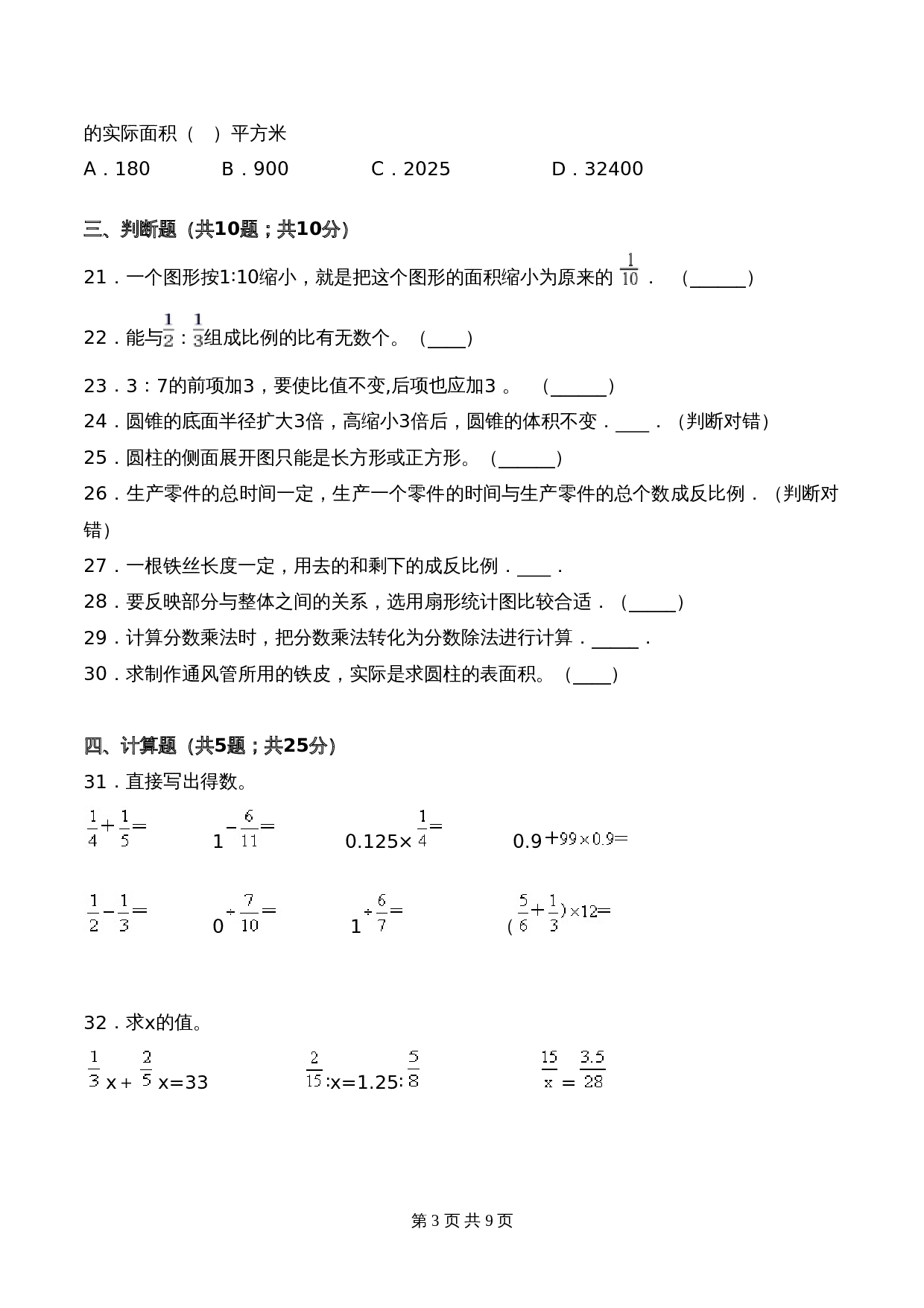 苏教版六年级数学下册期中应试技巧卷（含答案） 第3页