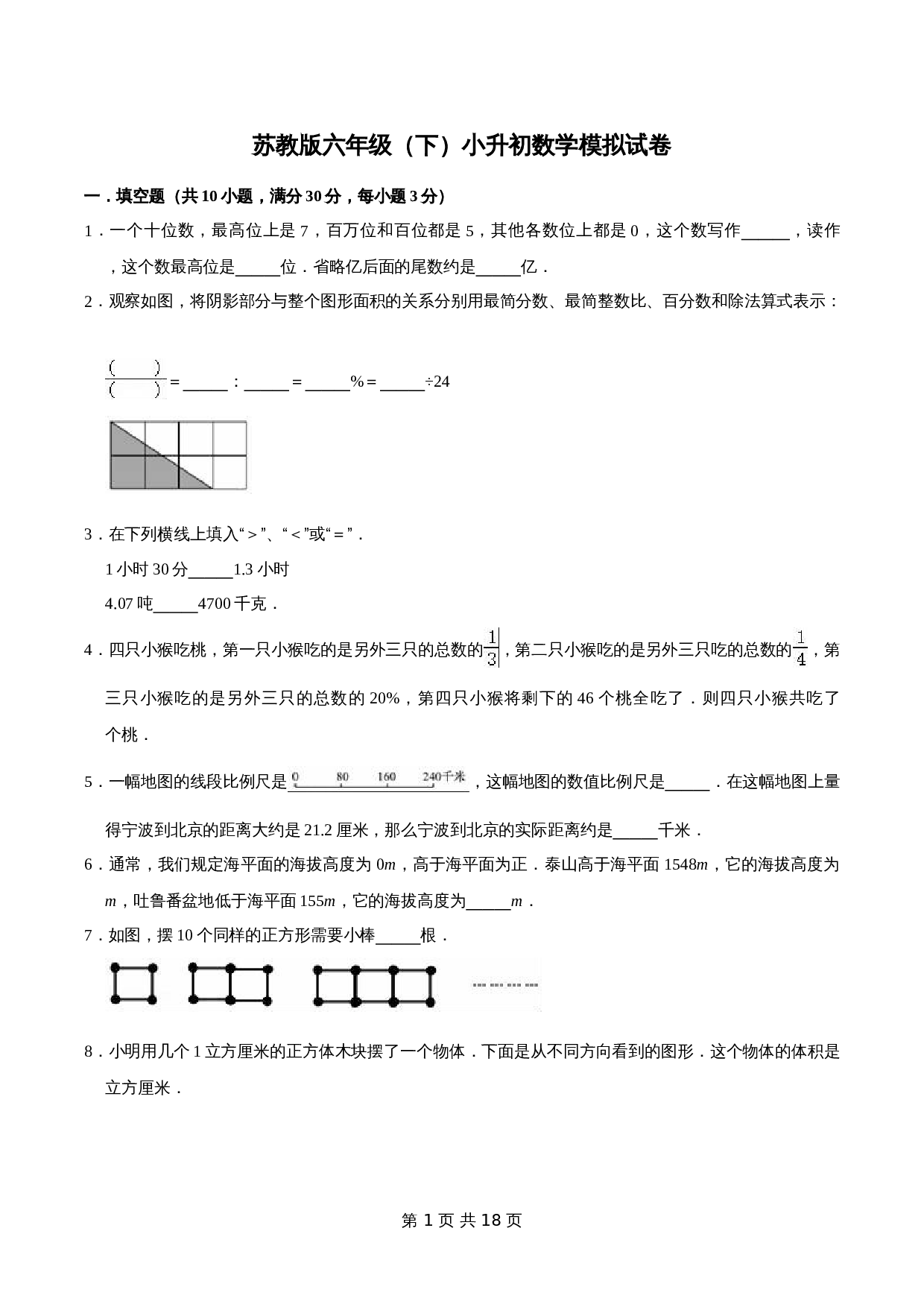 小升初数学模拟试卷（2）苏教版（含解析） 第1页