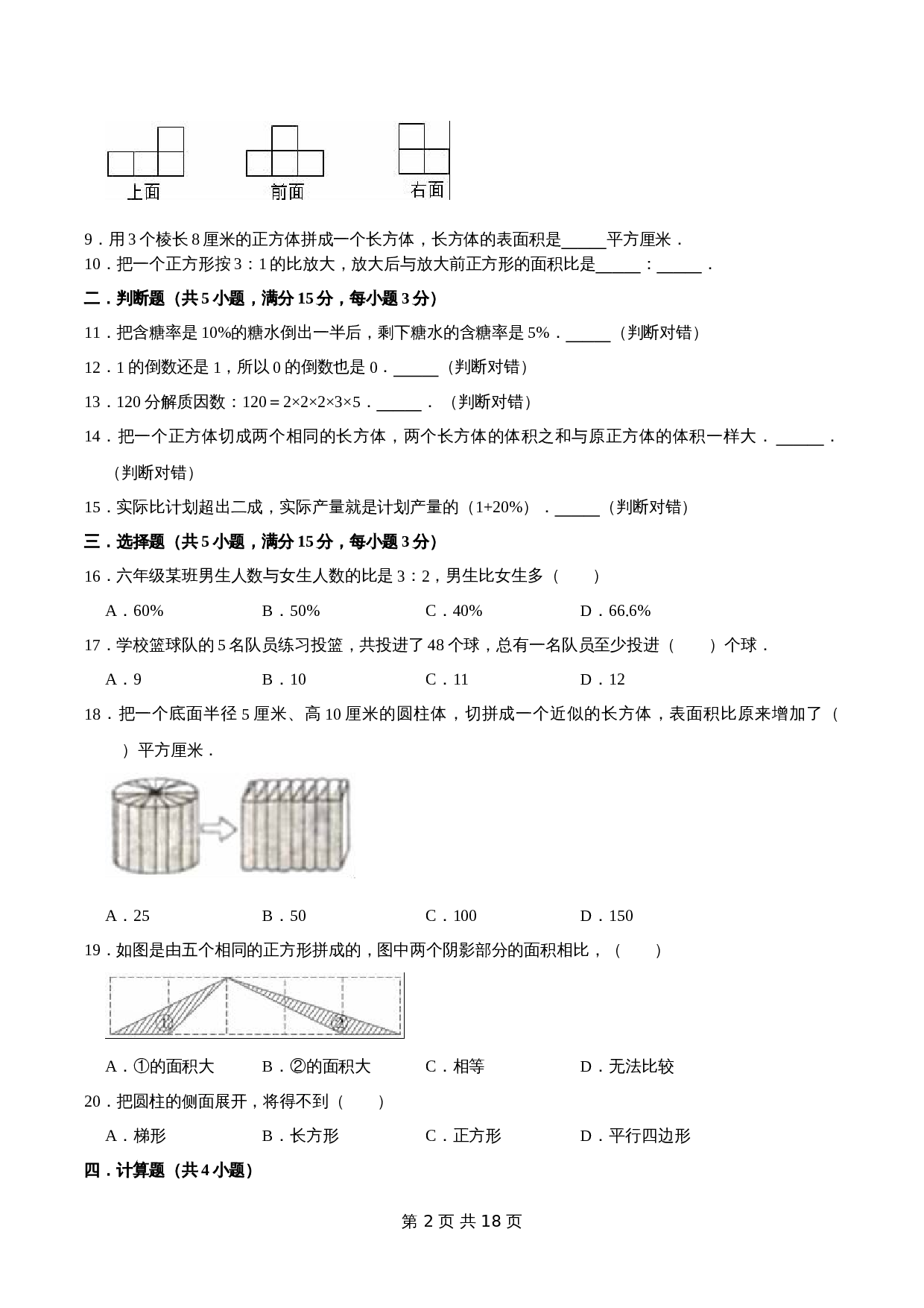 小升初数学模拟试卷（2）苏教版（含解析） 第2页