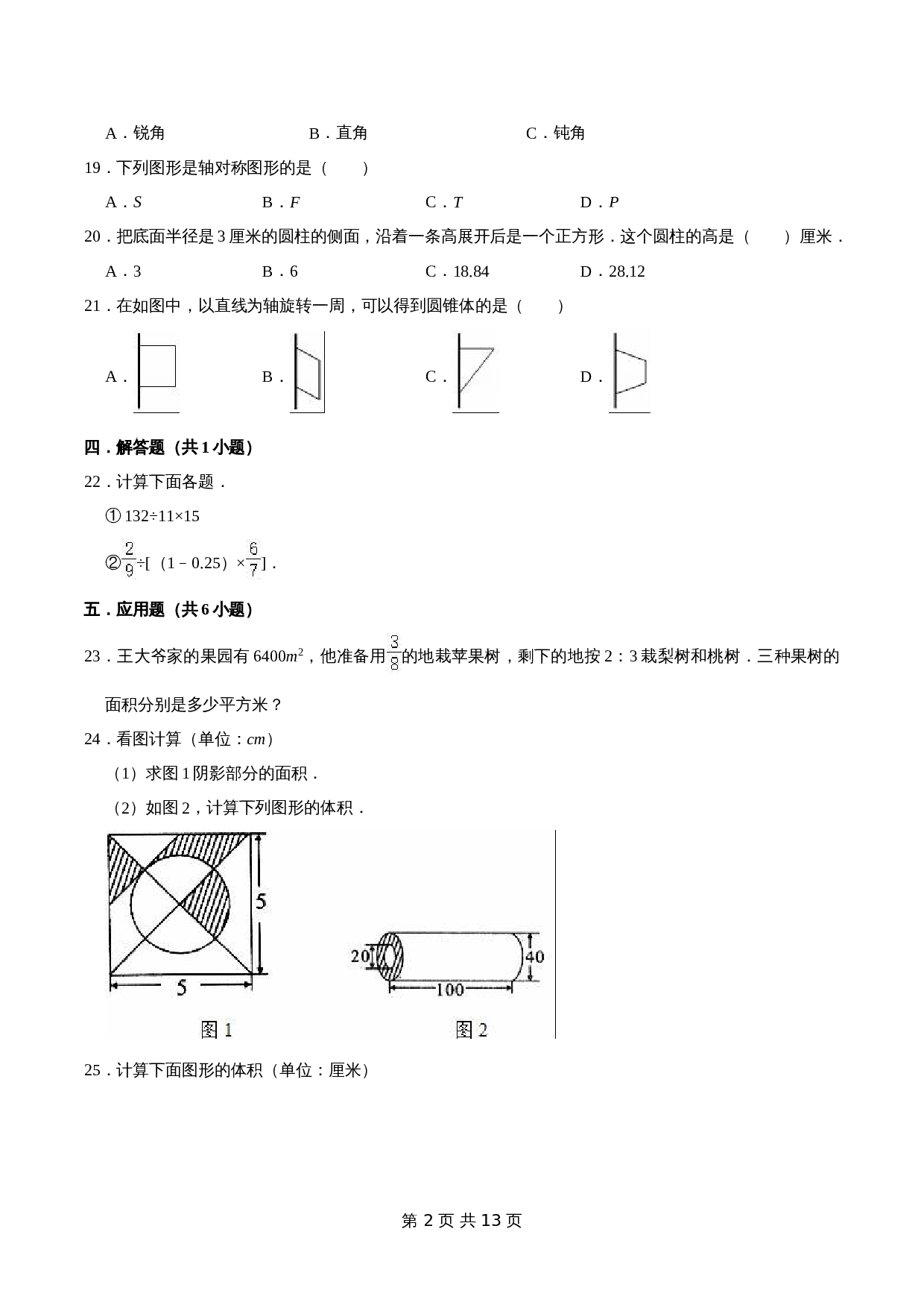 小升初数学模拟试卷（7）苏教版（含解析） 第2页