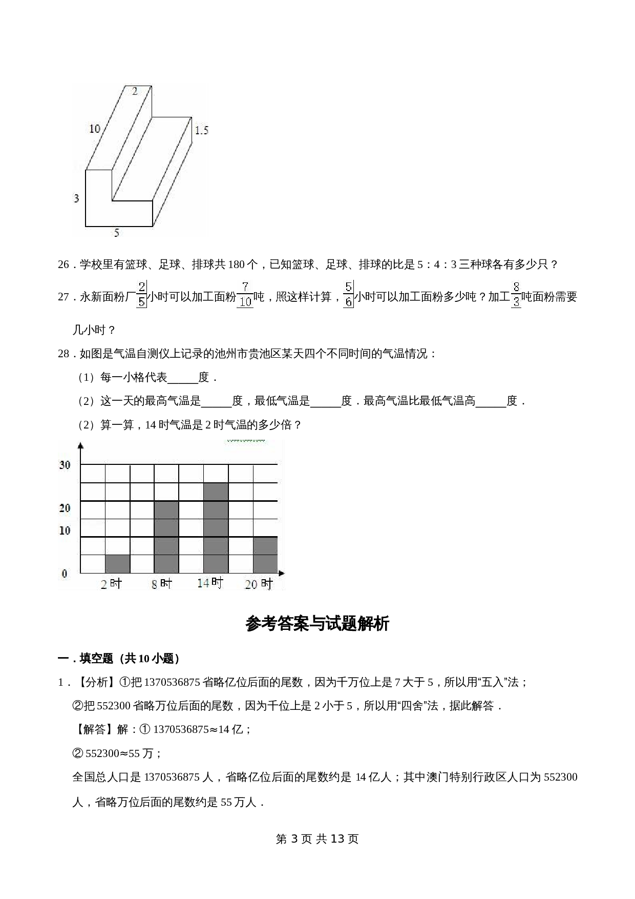 小升初数学模拟试卷（7）苏教版（含解析） 第3页