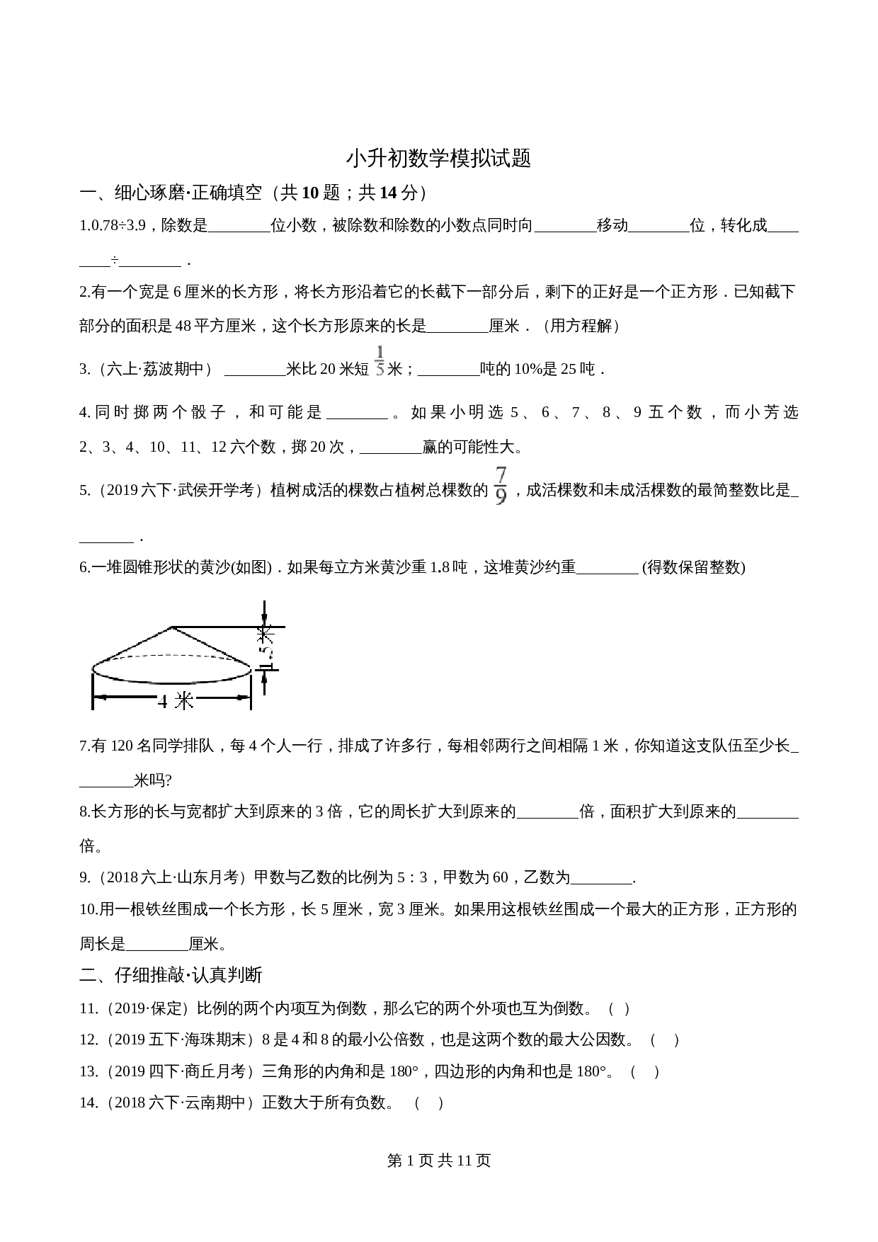 小升初数学模拟试卷（22）苏教版（含解析） 第1页
