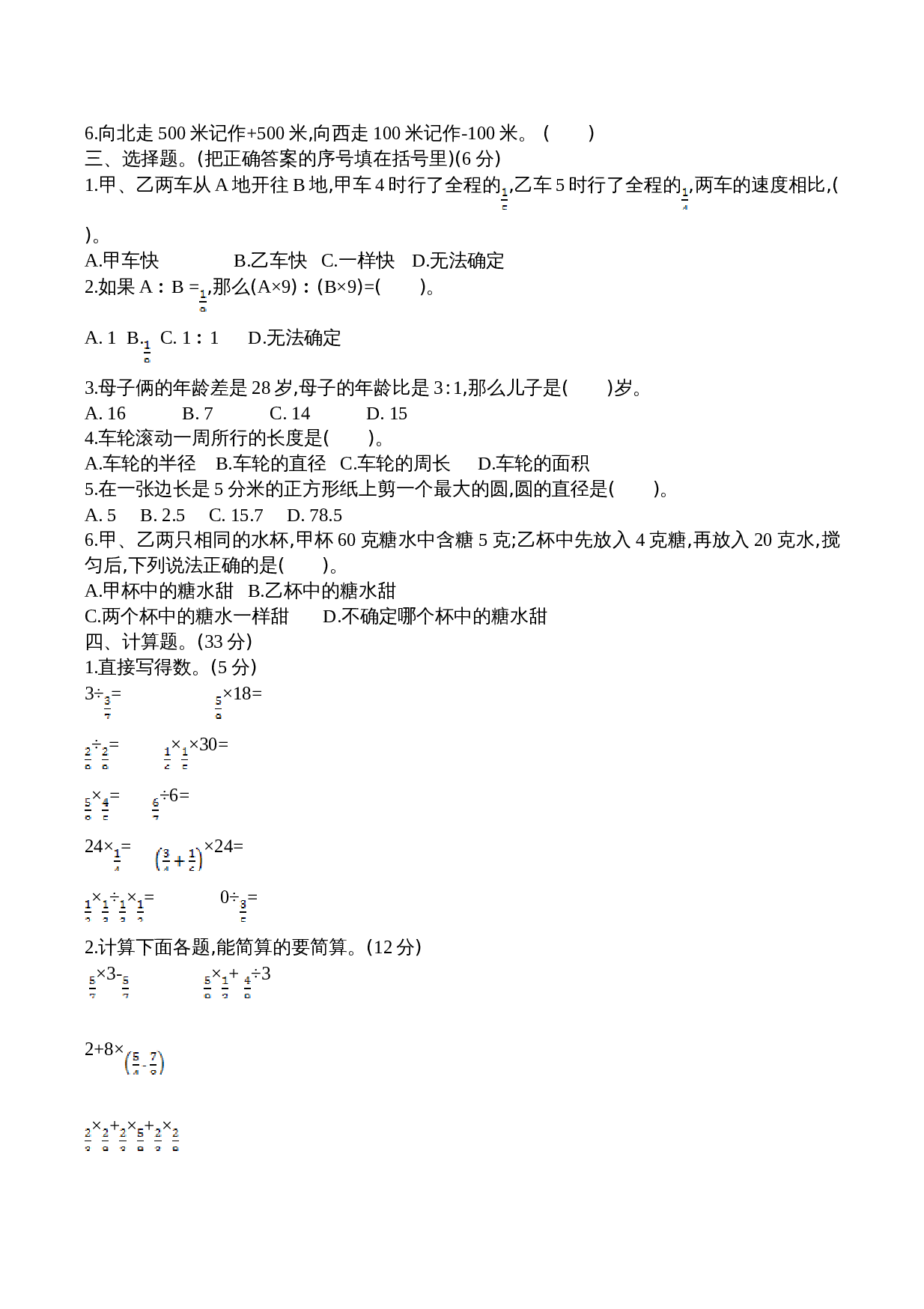 西师大版六年级上册数学试题试卷 期末检测卷（含答案） 第2页