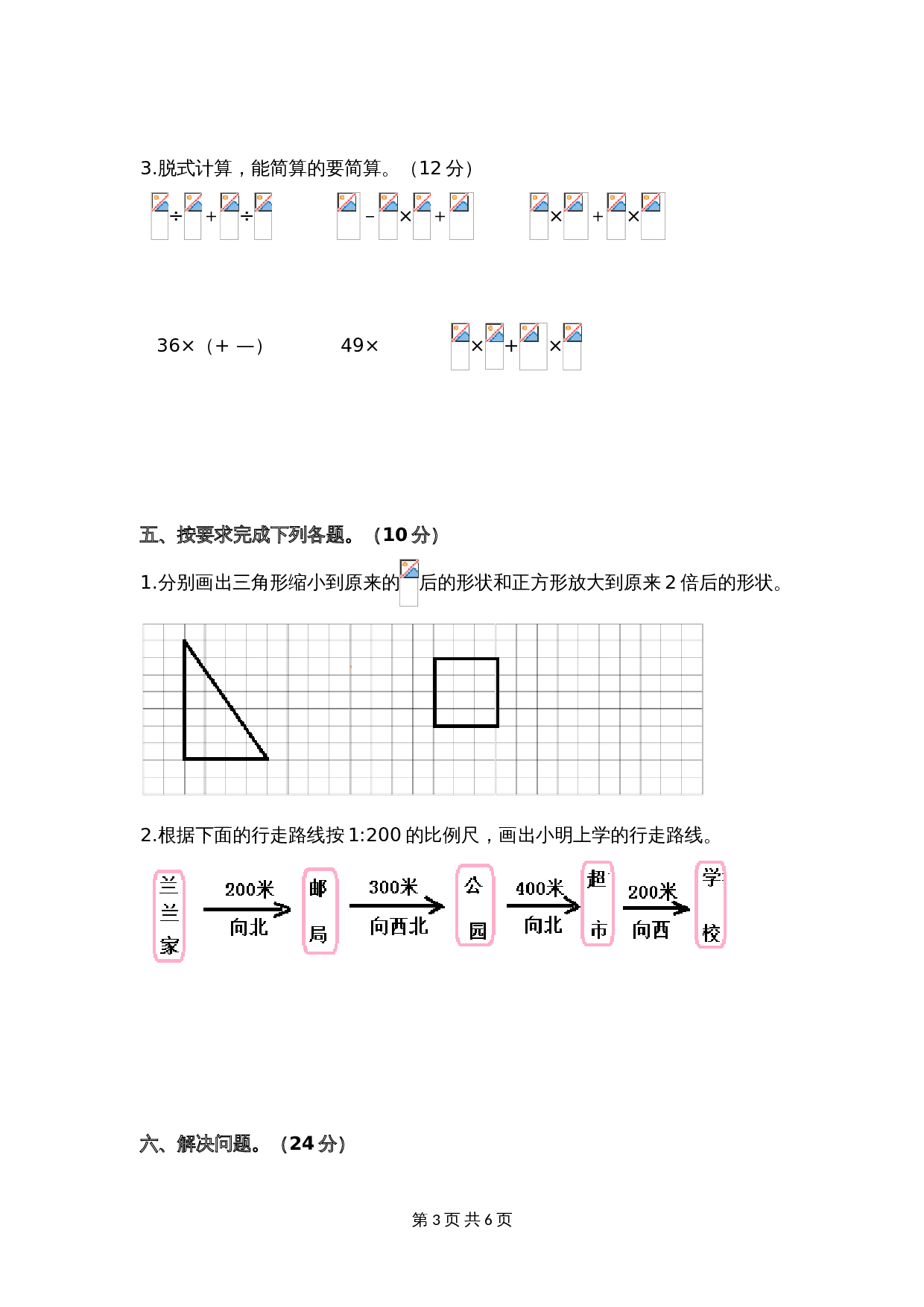 西师大版六年级上册数学试题试卷 期末评估检测题试卷（含答案） 第3页