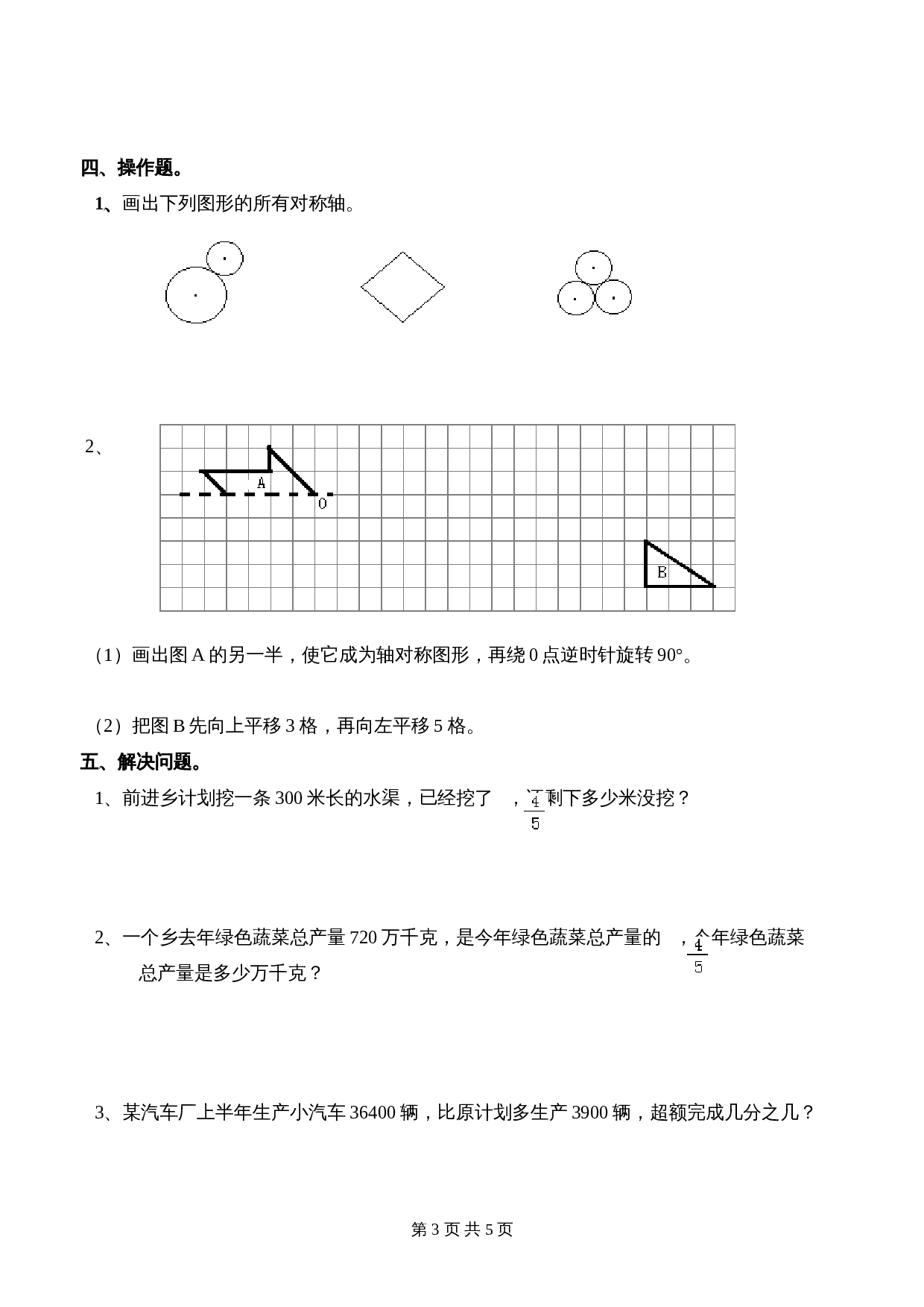 西师大版六年级上册数学试题试卷 期末试题试卷 (1)（含答案） 第3页