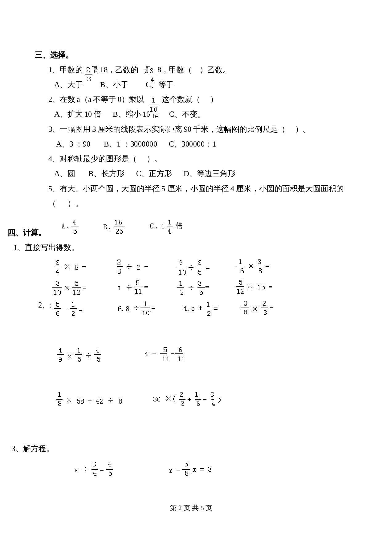 西师大版六年级上册数学试题试卷 期末试题试卷 (1)（含答案） 第2页