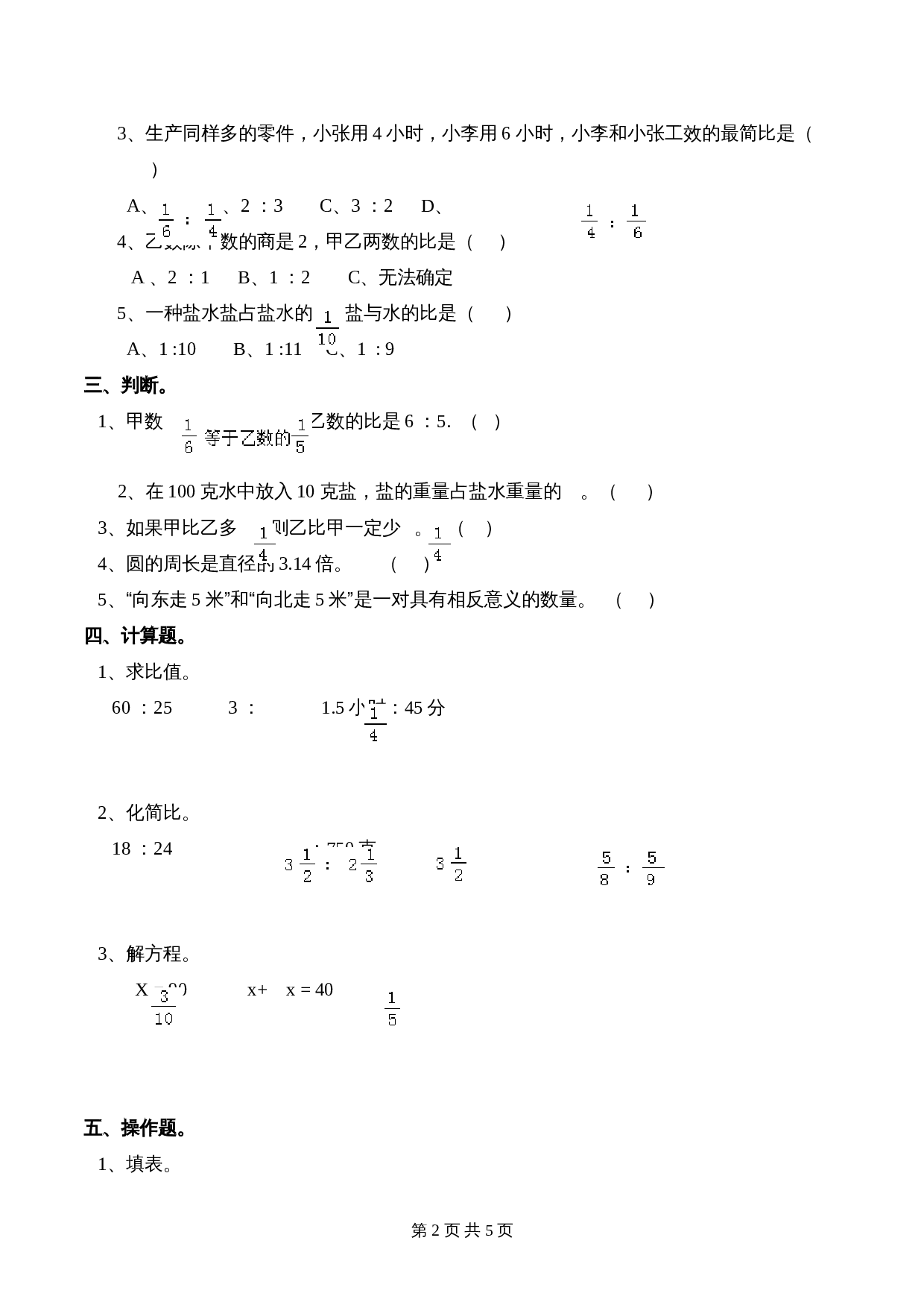 西师大版六年级上册数学试题试卷 期末试题试卷 (2)（含答案） 第2页