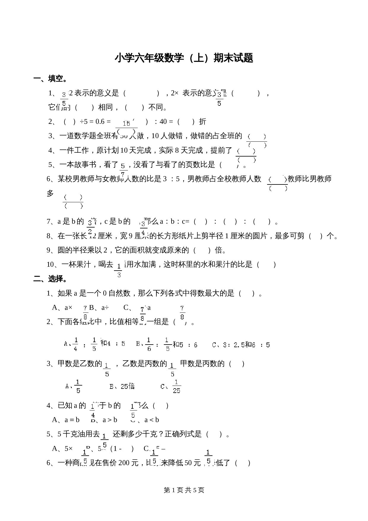 西师大版六年级上册数学试题试卷 期末试题试卷 (4)（含答案） 第1页