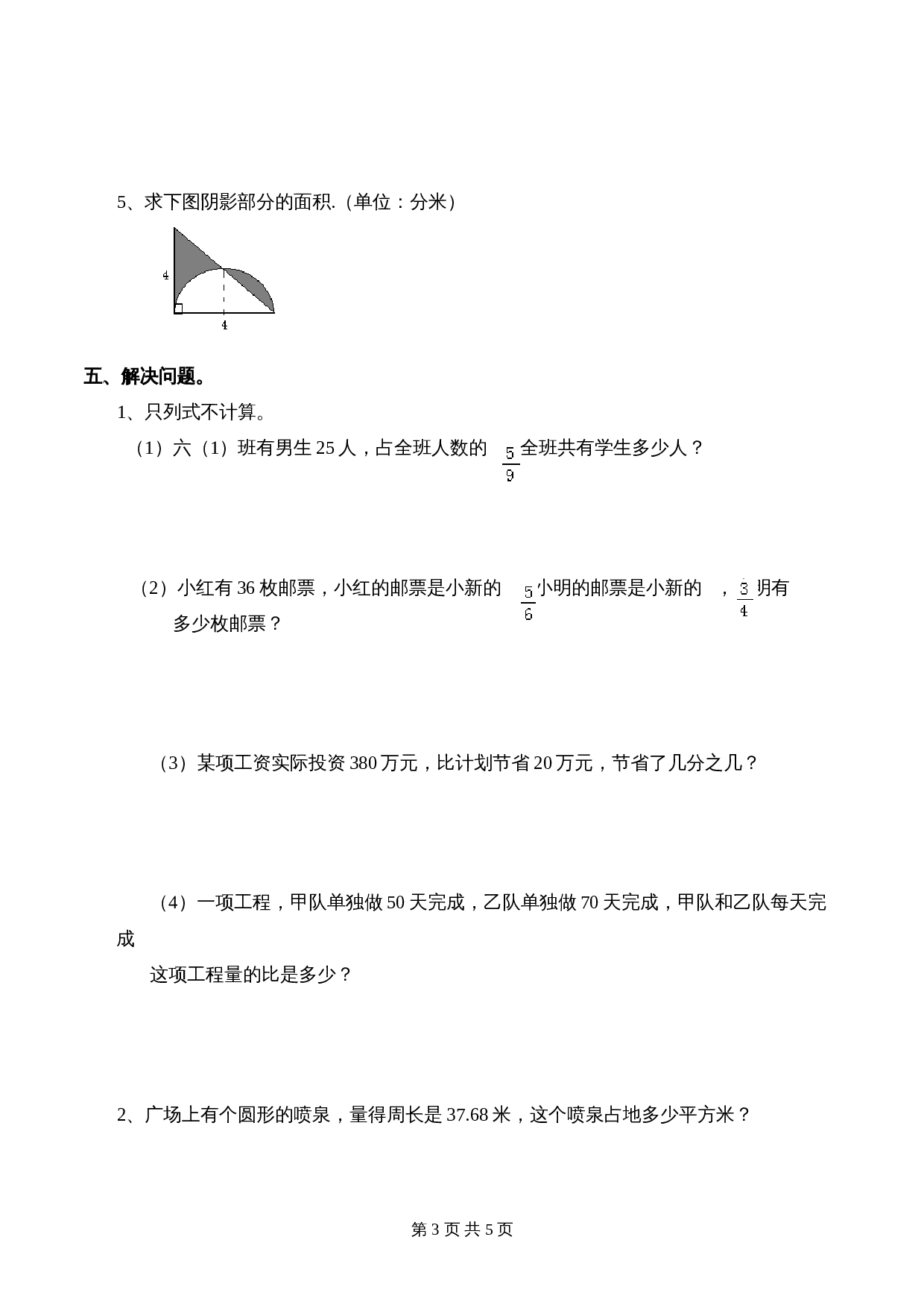 西师大版六年级上册数学试题试卷 期末试题试卷 (4)（含答案） 第3页