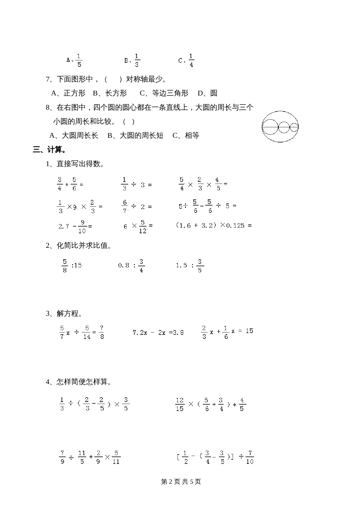 西师大版六年级上册数学试题试卷 期末试题试卷 (4)（含答案） 第2页