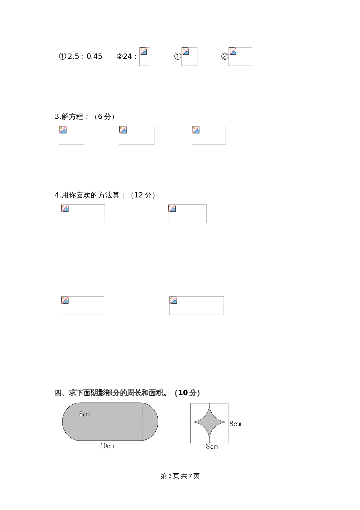 西师大版六年级上册数学试题试卷 期中评估检测题（A卷）（含答案） 第3页