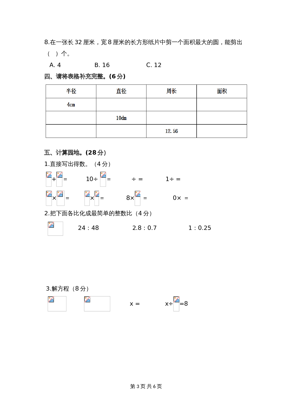 西师大版六年级上册数学试题试卷 期中评估检测题（B卷）（含答案） 第3页