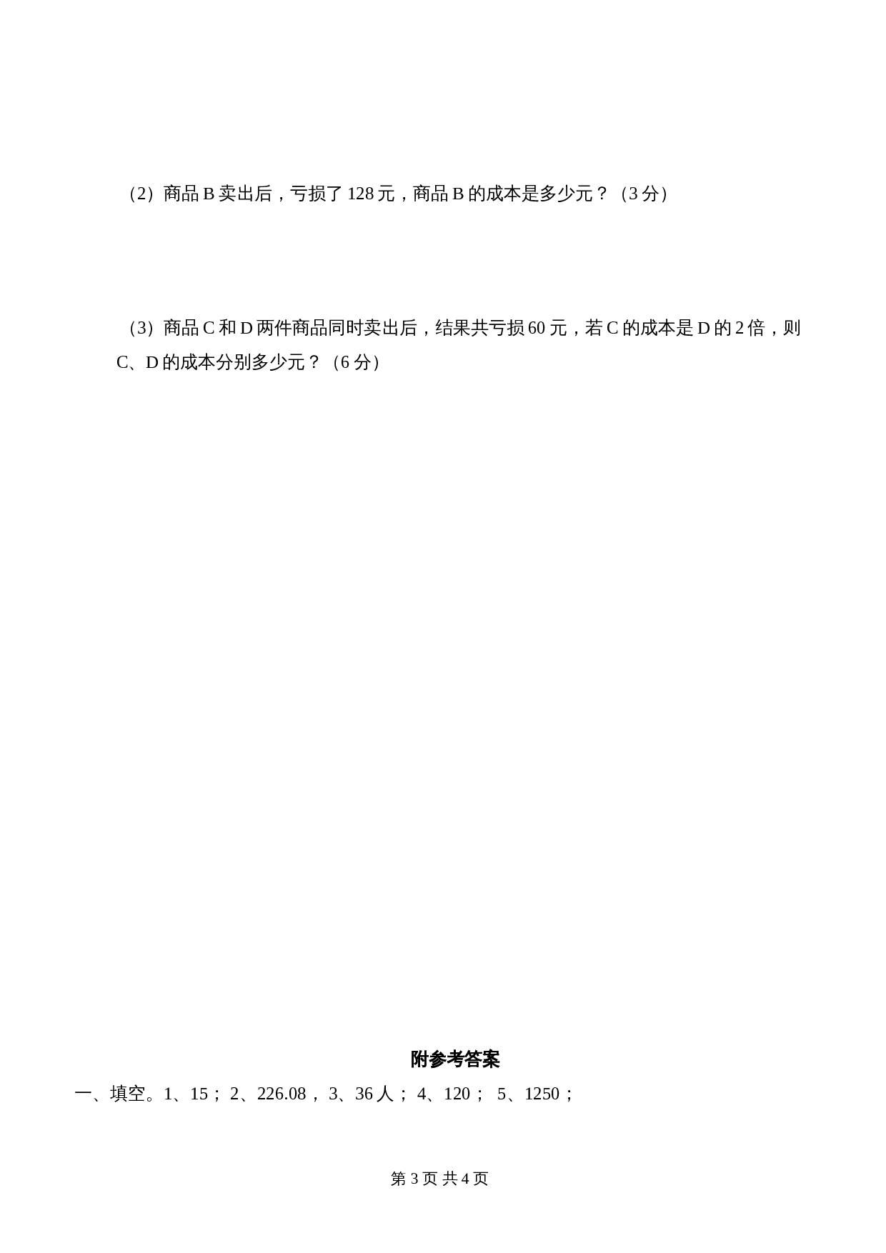 西师大版六年级下册数学试题试卷 期末试题测试卷（含答案） 第3页