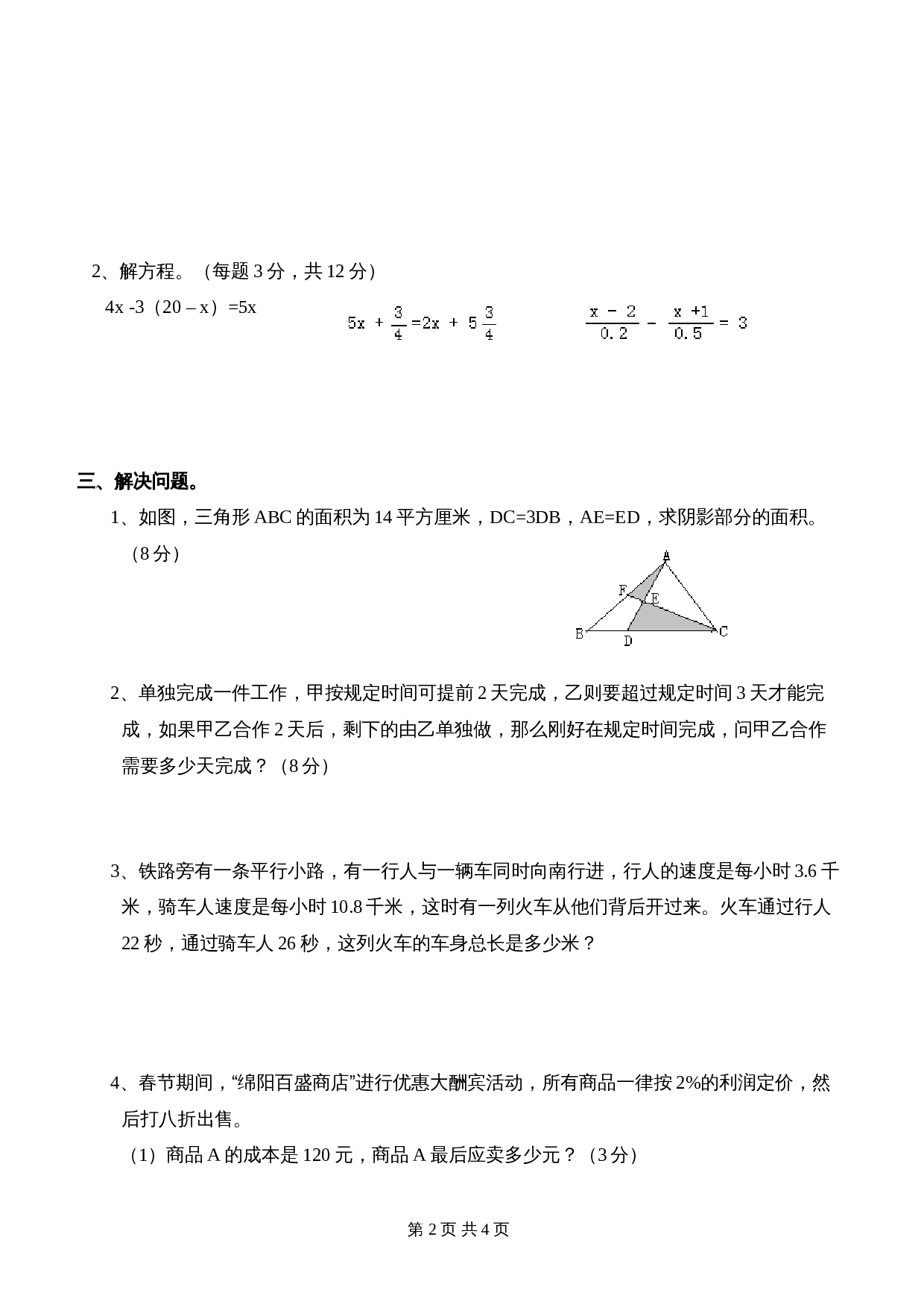 西师大版六年级下册数学试题试卷 期末试题测试卷（含答案） 第2页