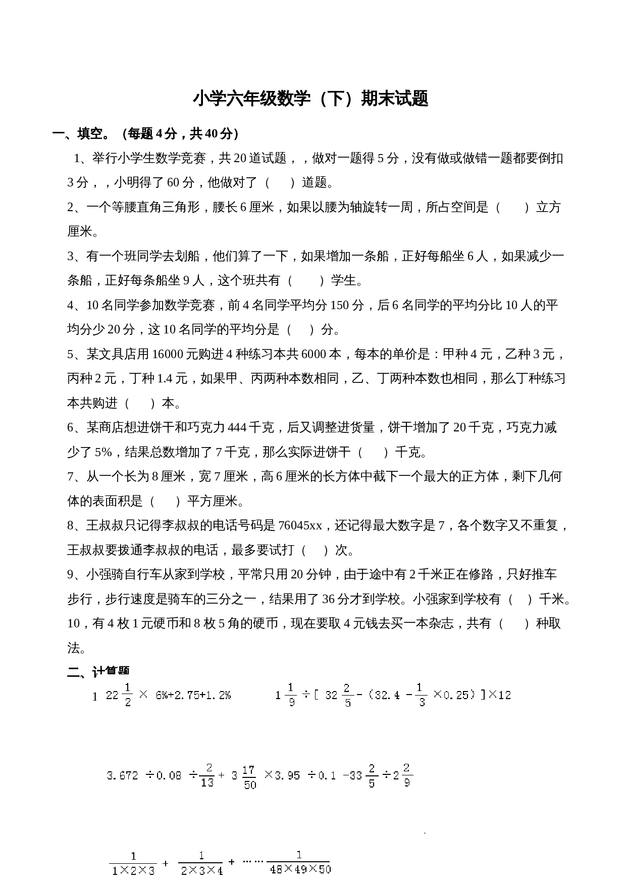 西师大版六年级下册数学试题试卷 期末试题测试卷（含答案） 第1页