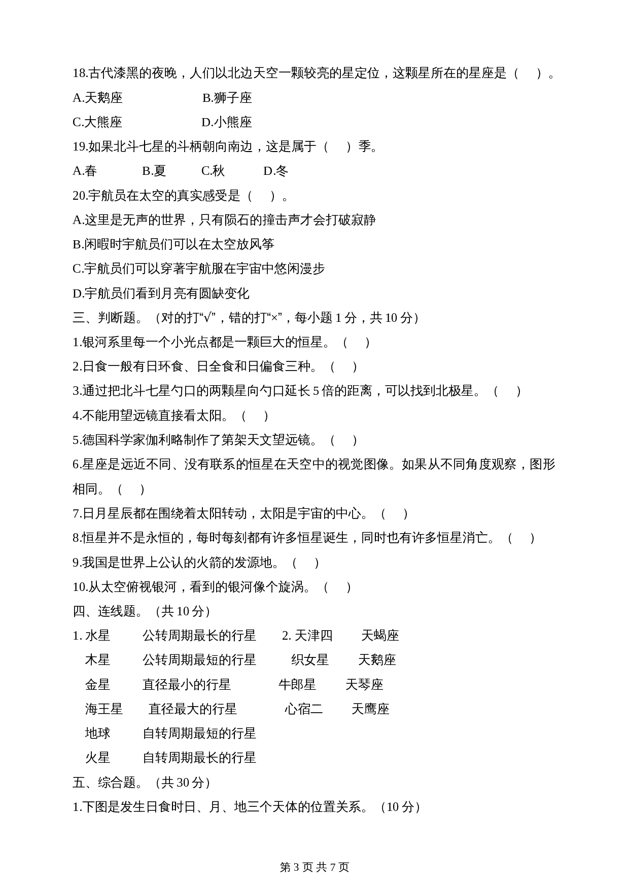 教科版六年级下册科学单元测试 第3单元综合能力检测卷（含答案） 第3页