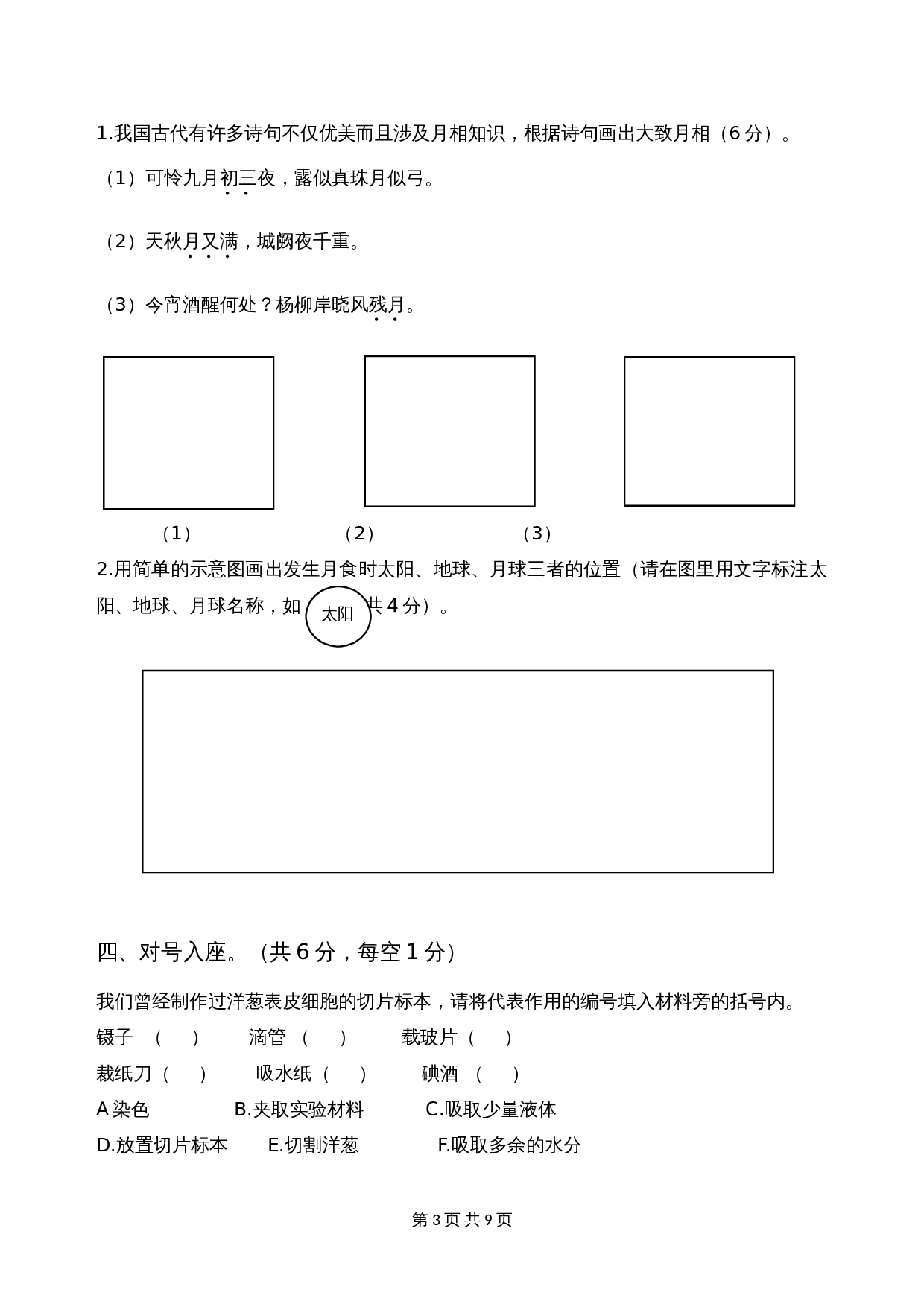 教科版六年级下册科学试题试卷 期末调测试卷（含答案） 第3页