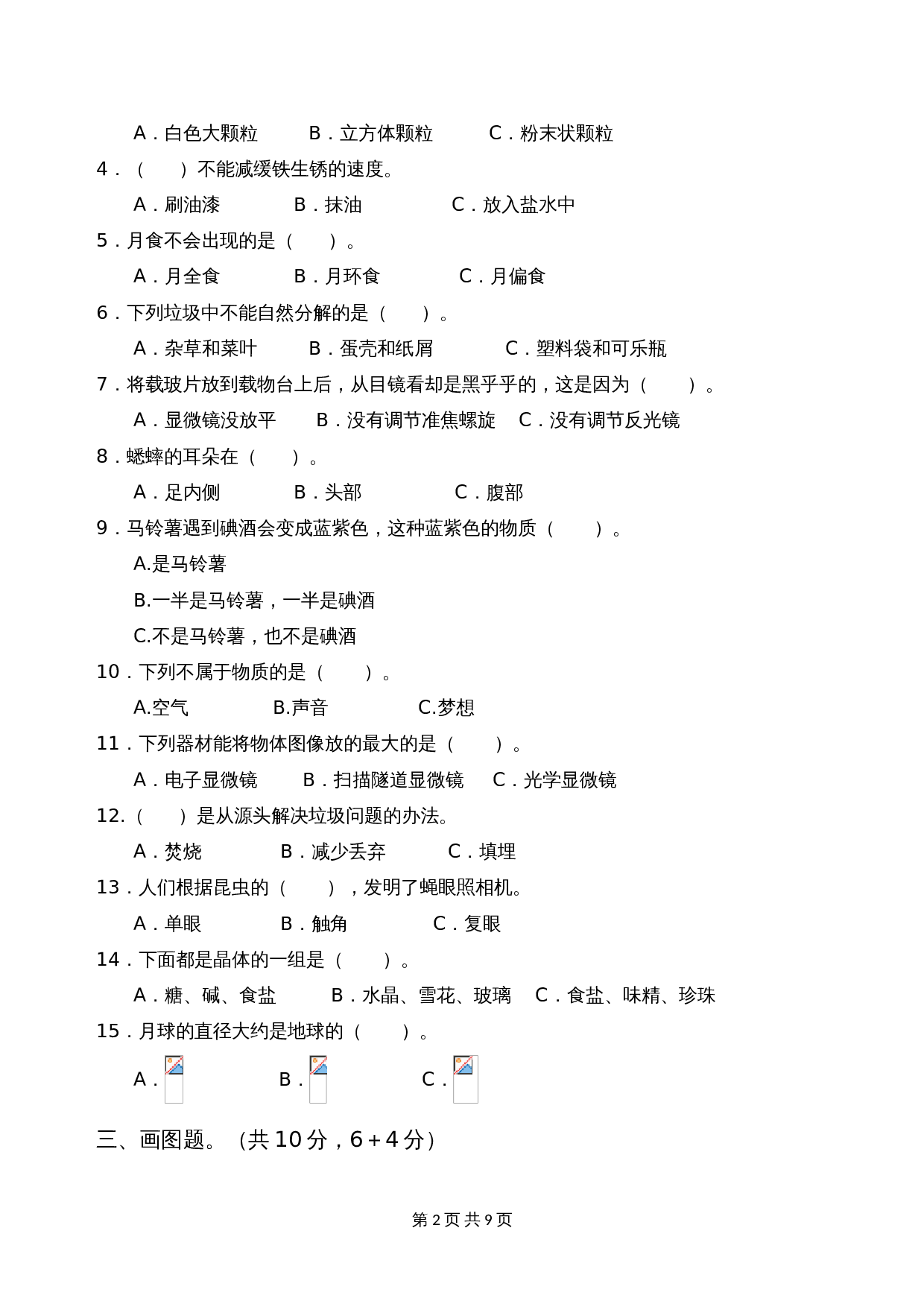 教科版六年级下册科学试题试卷 期末调测试卷（含答案） 第2页